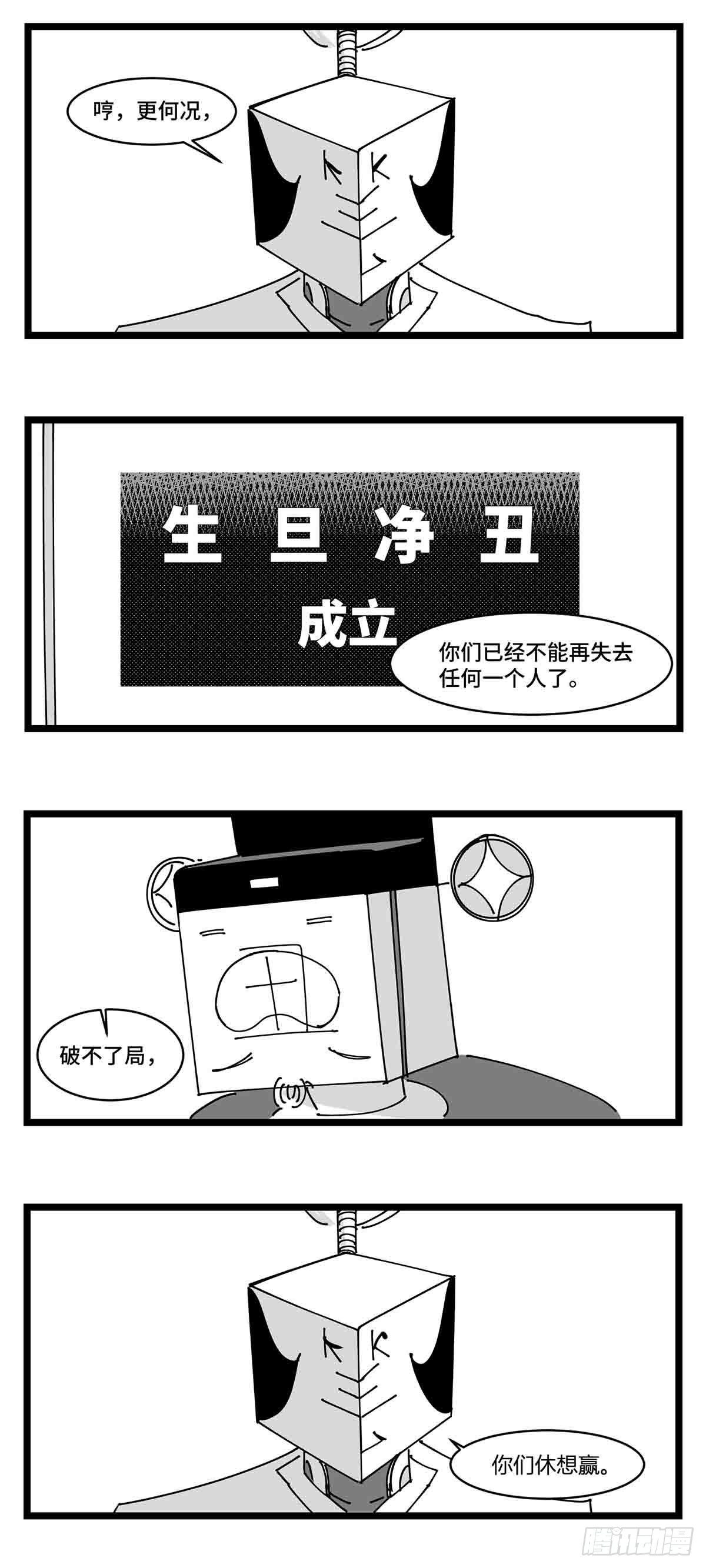 《中华字库》第二十一话开战 第40页