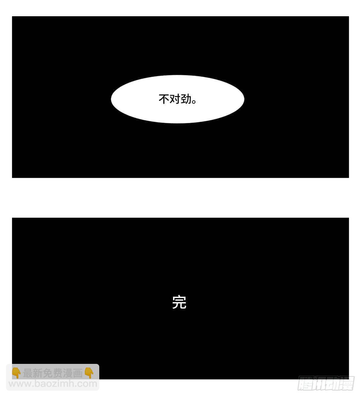 《中华字库》第二十一话开战 第42页