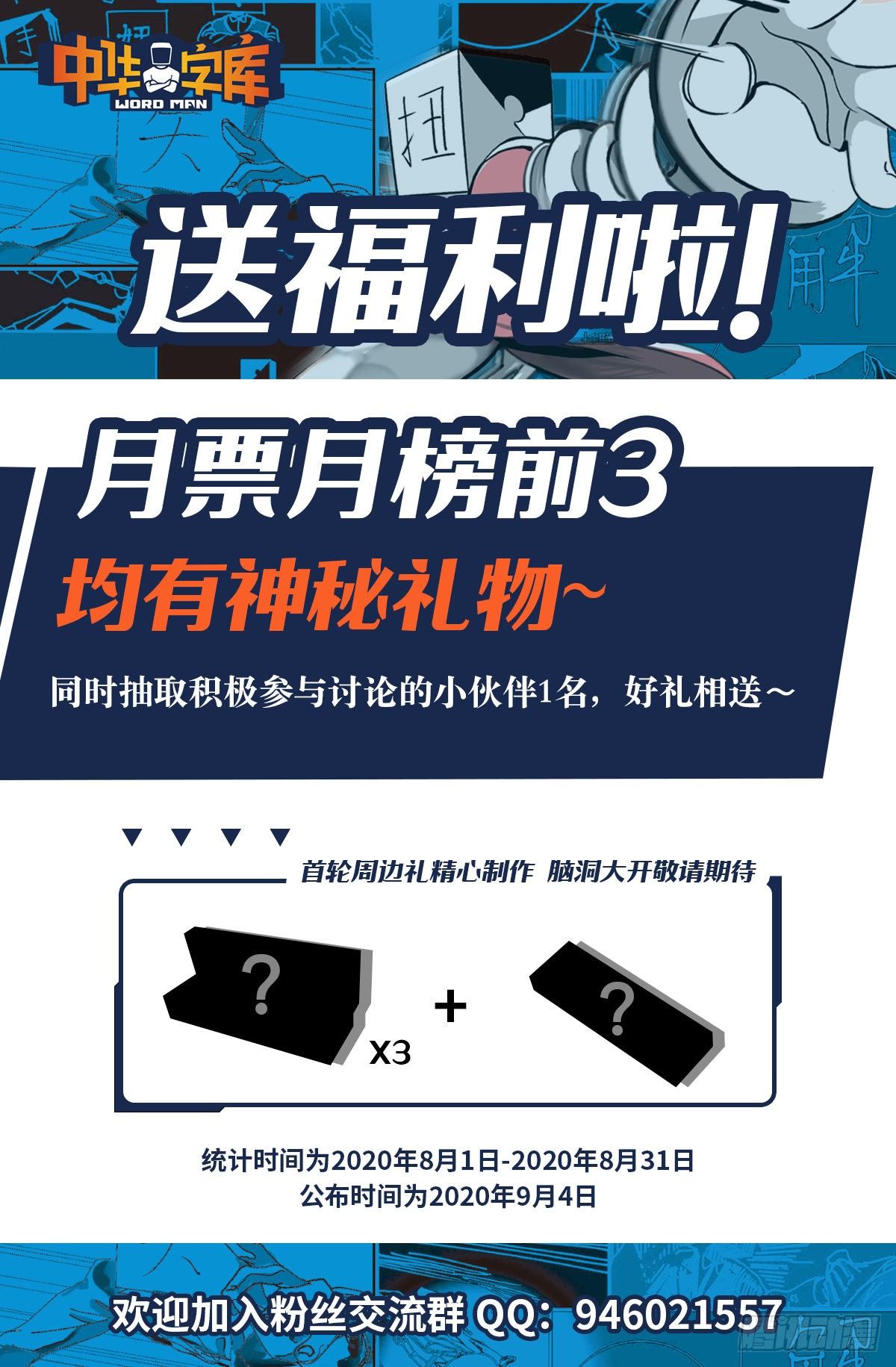 《中华字库》第二十一话开战 第43页