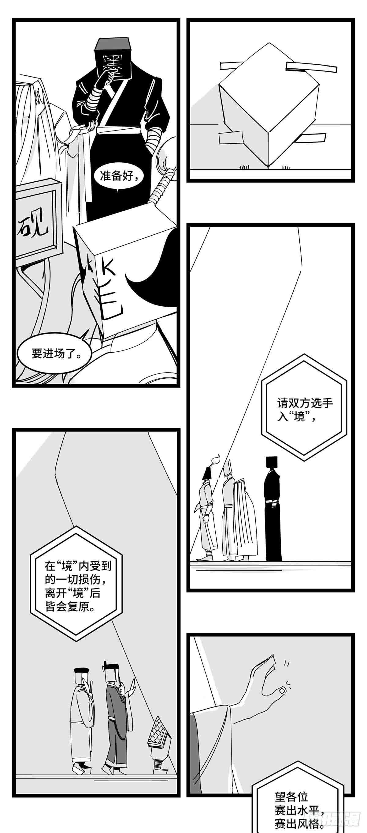 《中华字库》第二十一话开战 第4页