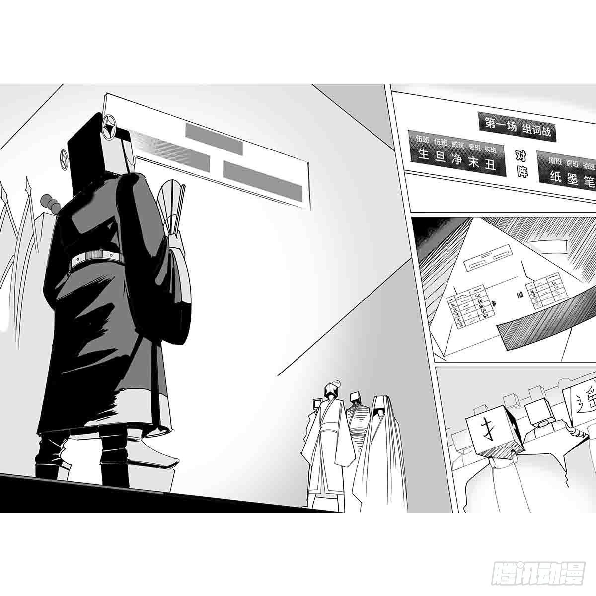 《中华字库》第二十一话开战 第6页