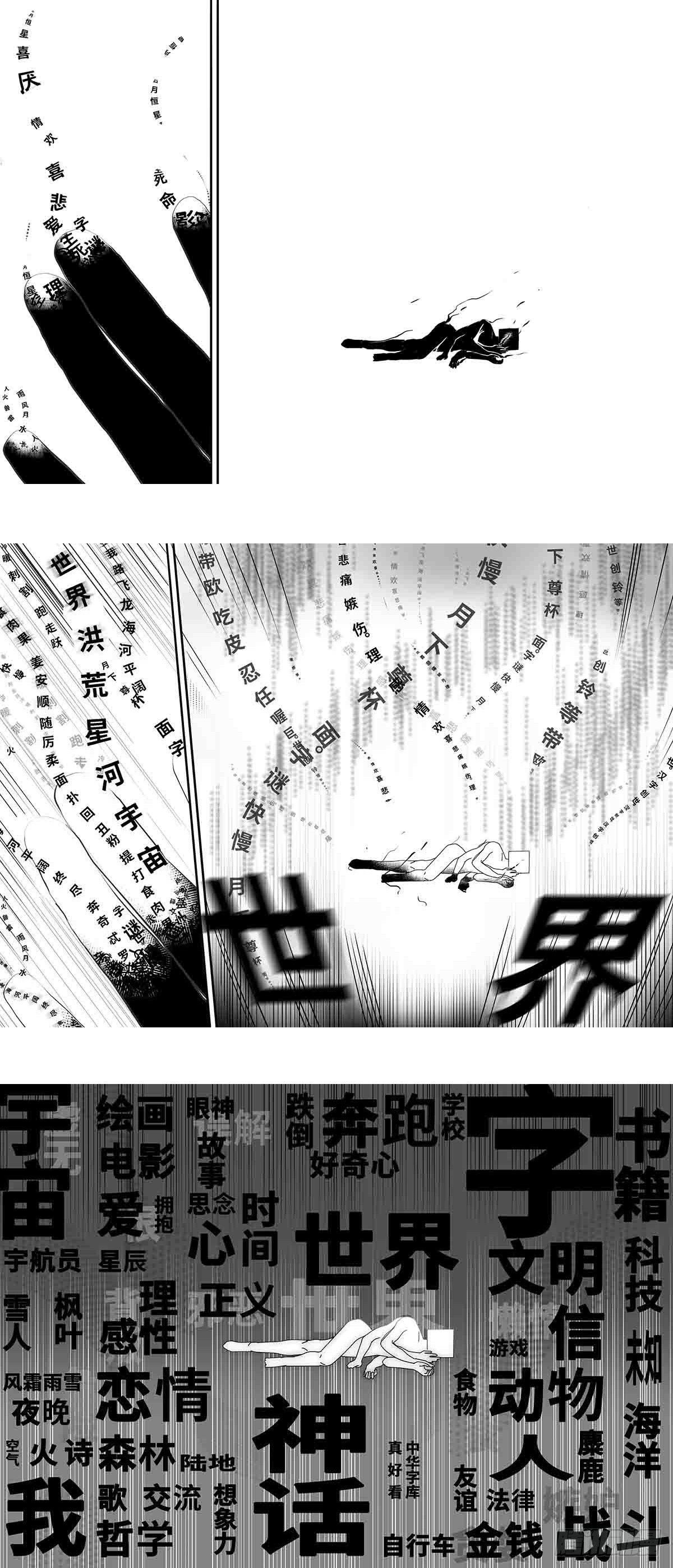 《中华字库》番外神的葬礼 第8页