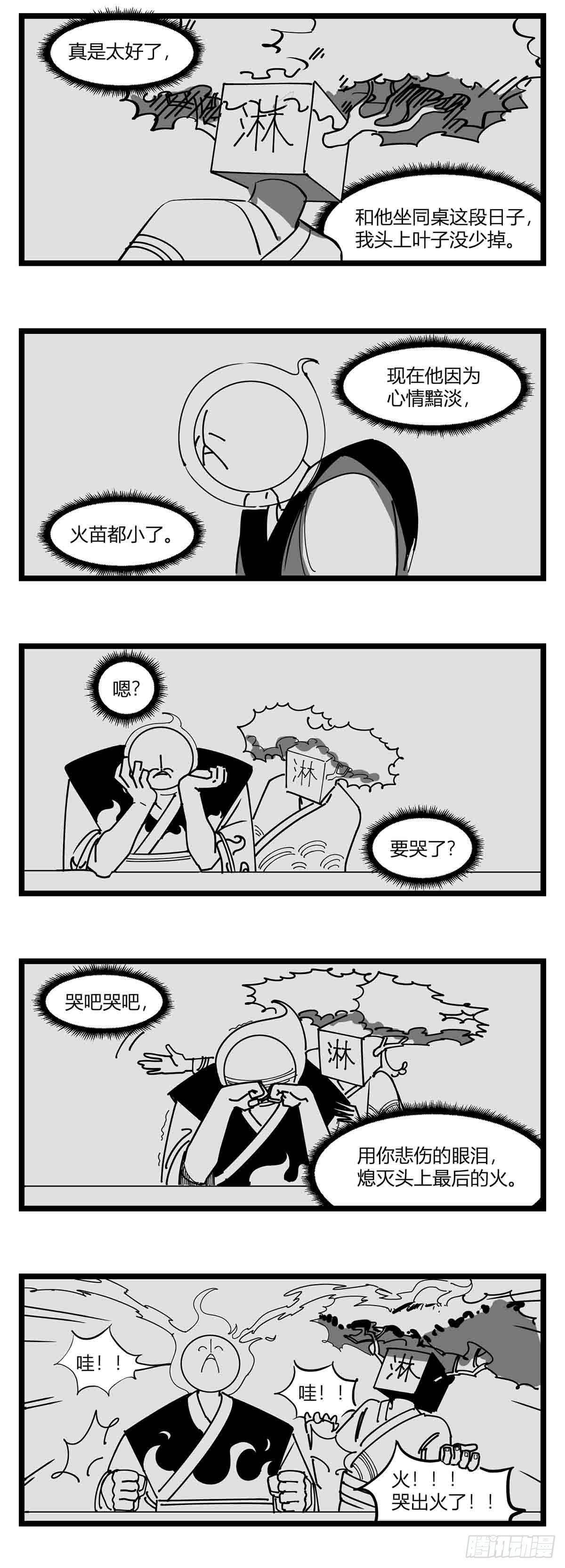 《中华字库》第二十话记录 第10页