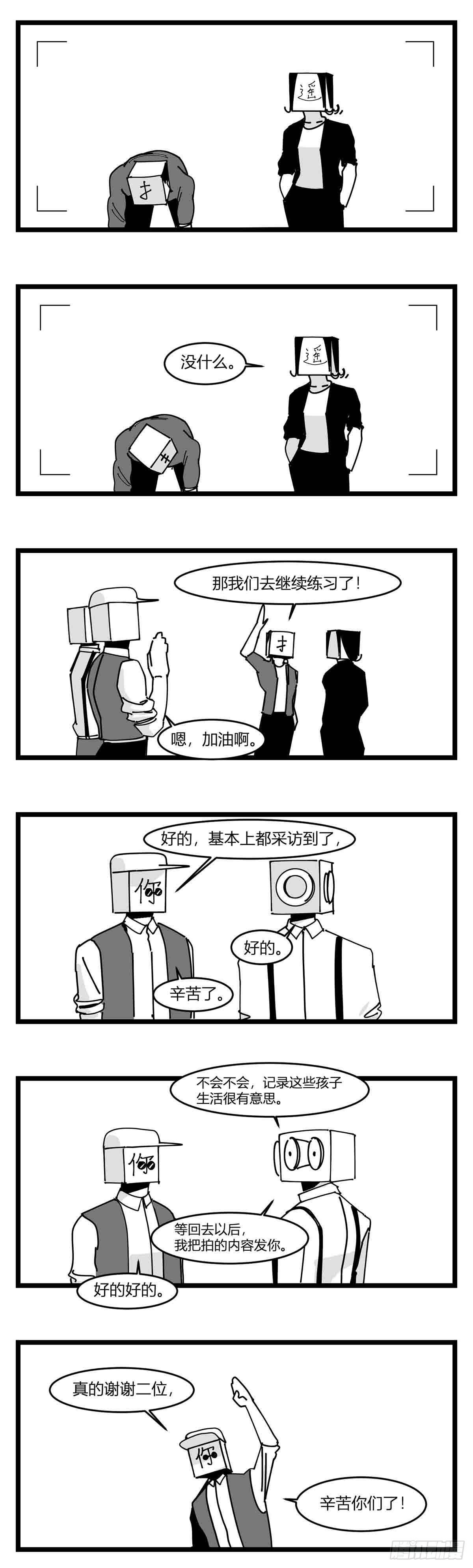 《中华字库》第二十话记录 第16页