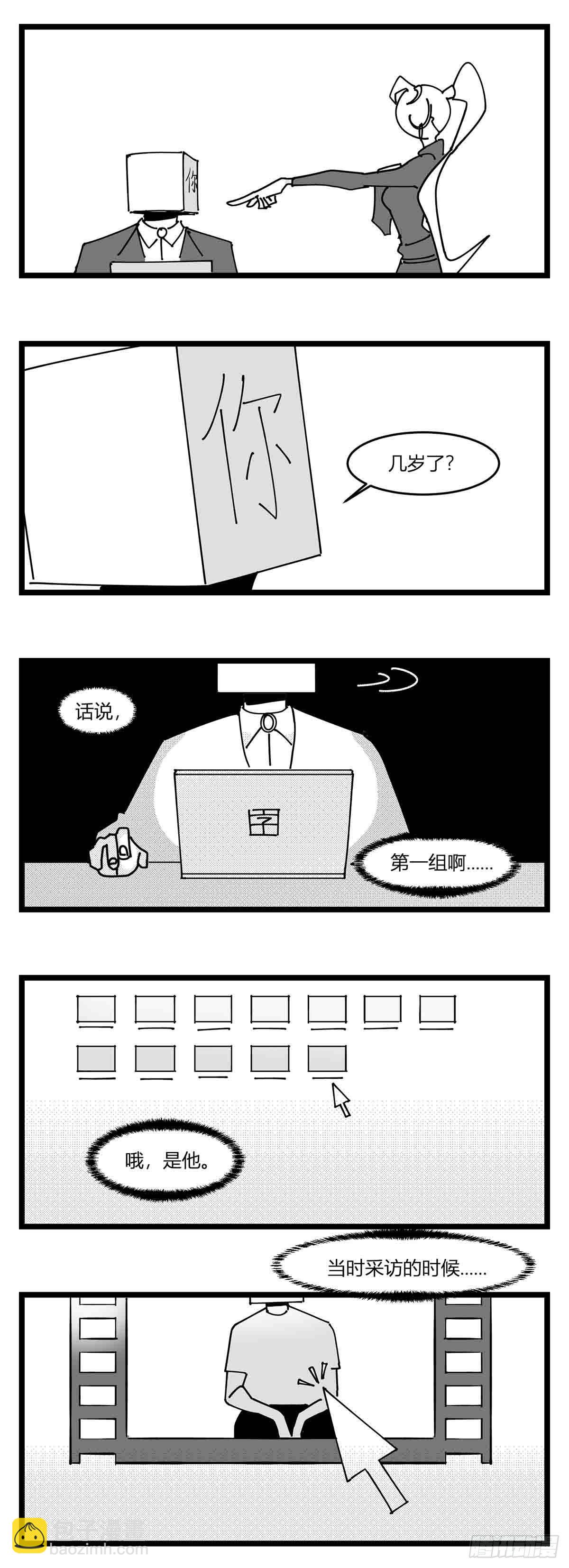 《中华字库》第二十话记录 第19页