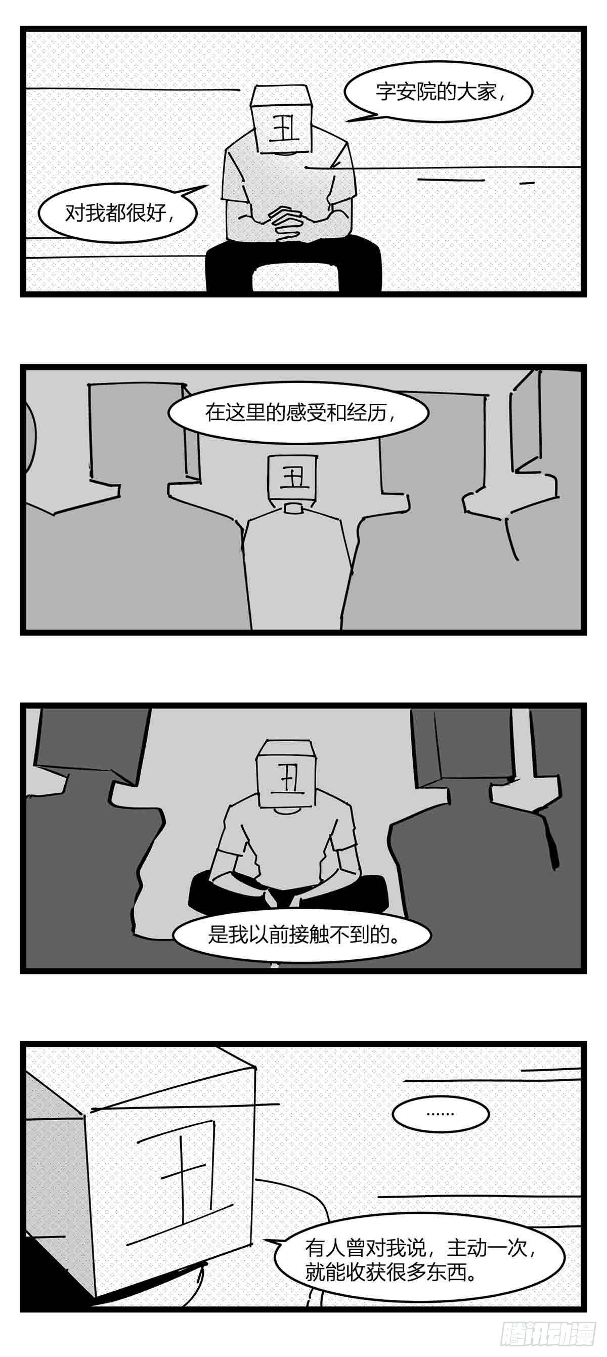 《中华字库》第二十话记录 第21页