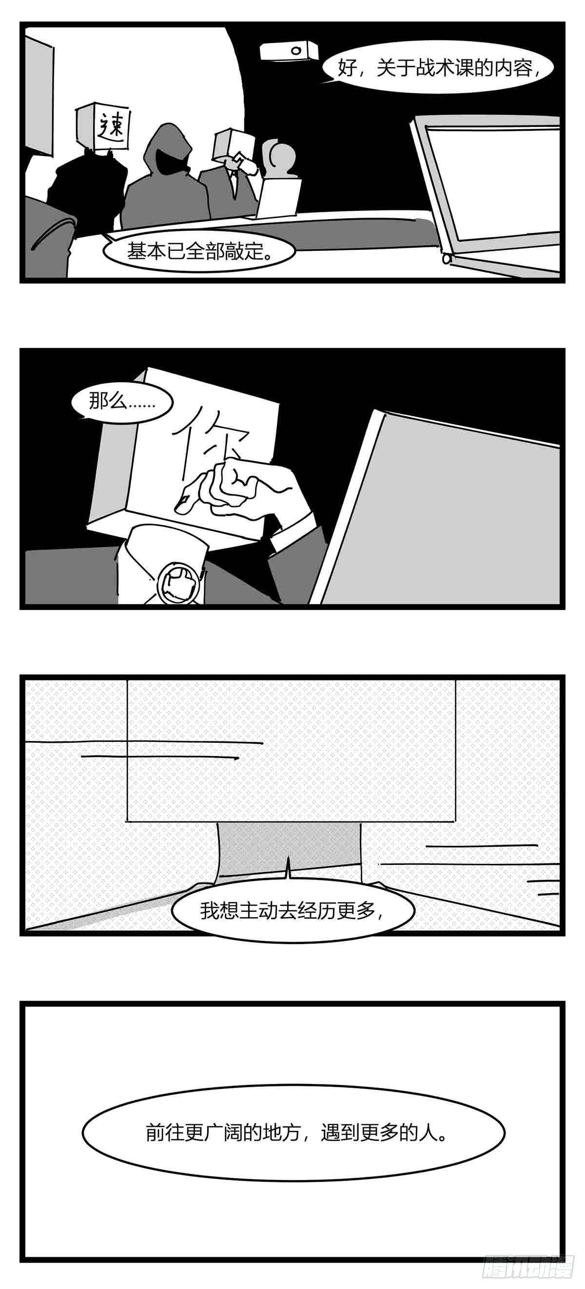 《中华字库》第二十话记录 第22页