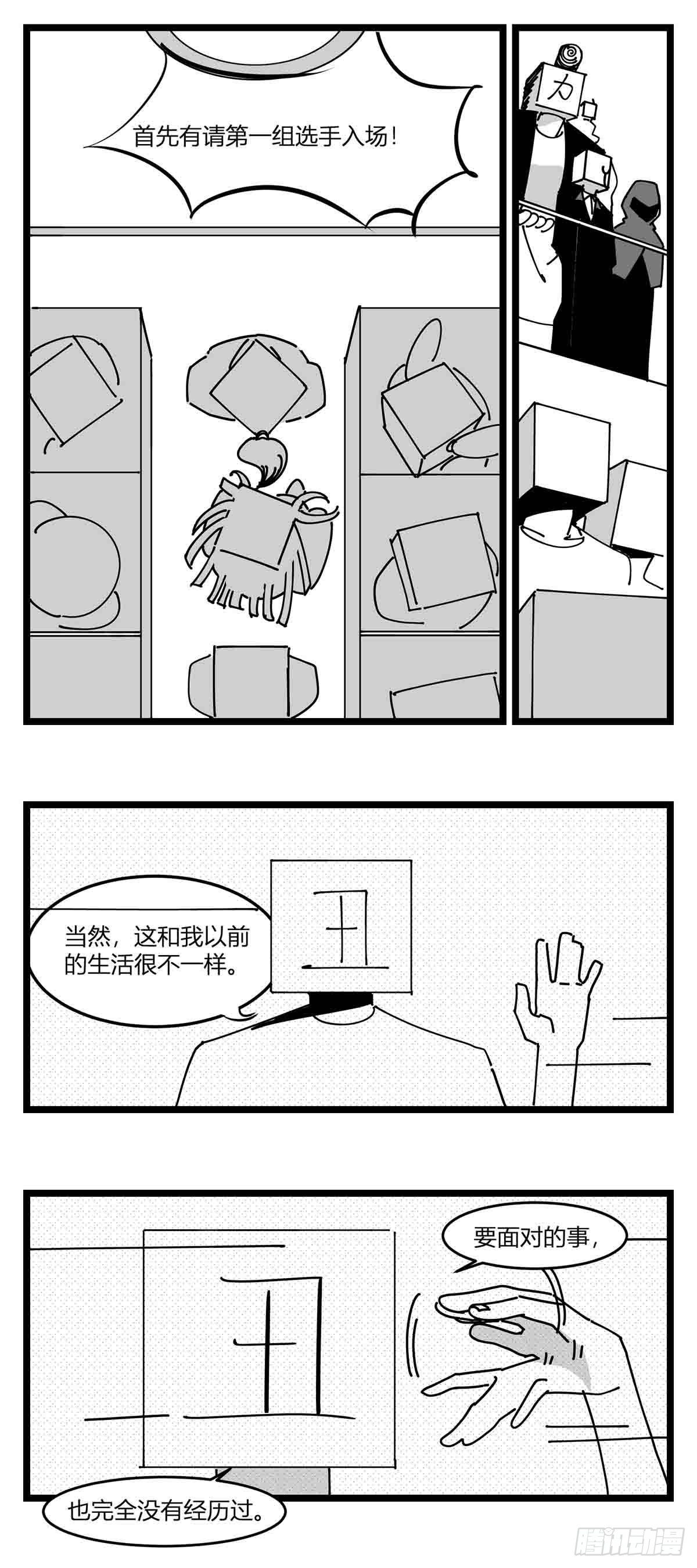 《中华字库》第二十话记录 第24页