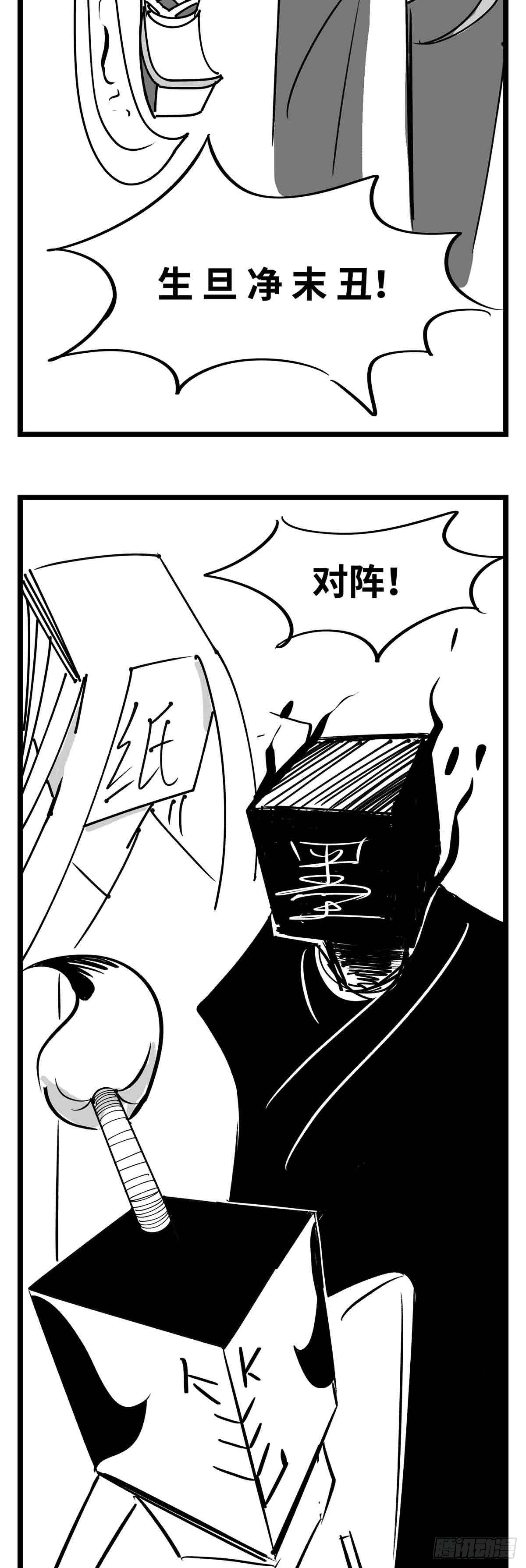 《中华字库》第二十话记录 第28页