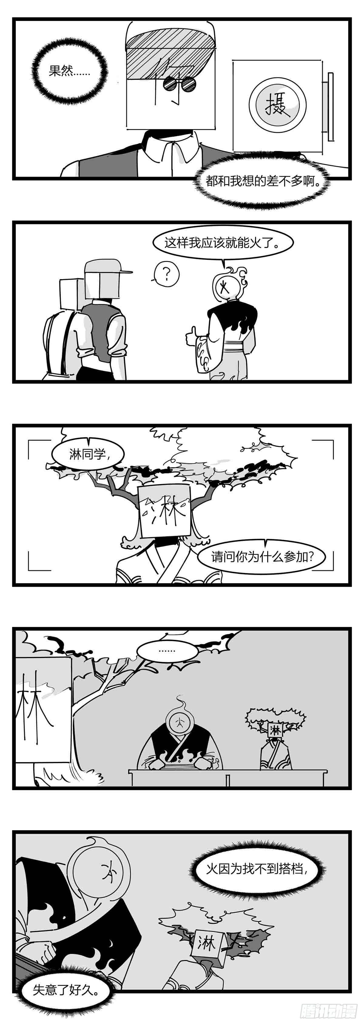 《中华字库》第二十话记录 第9页