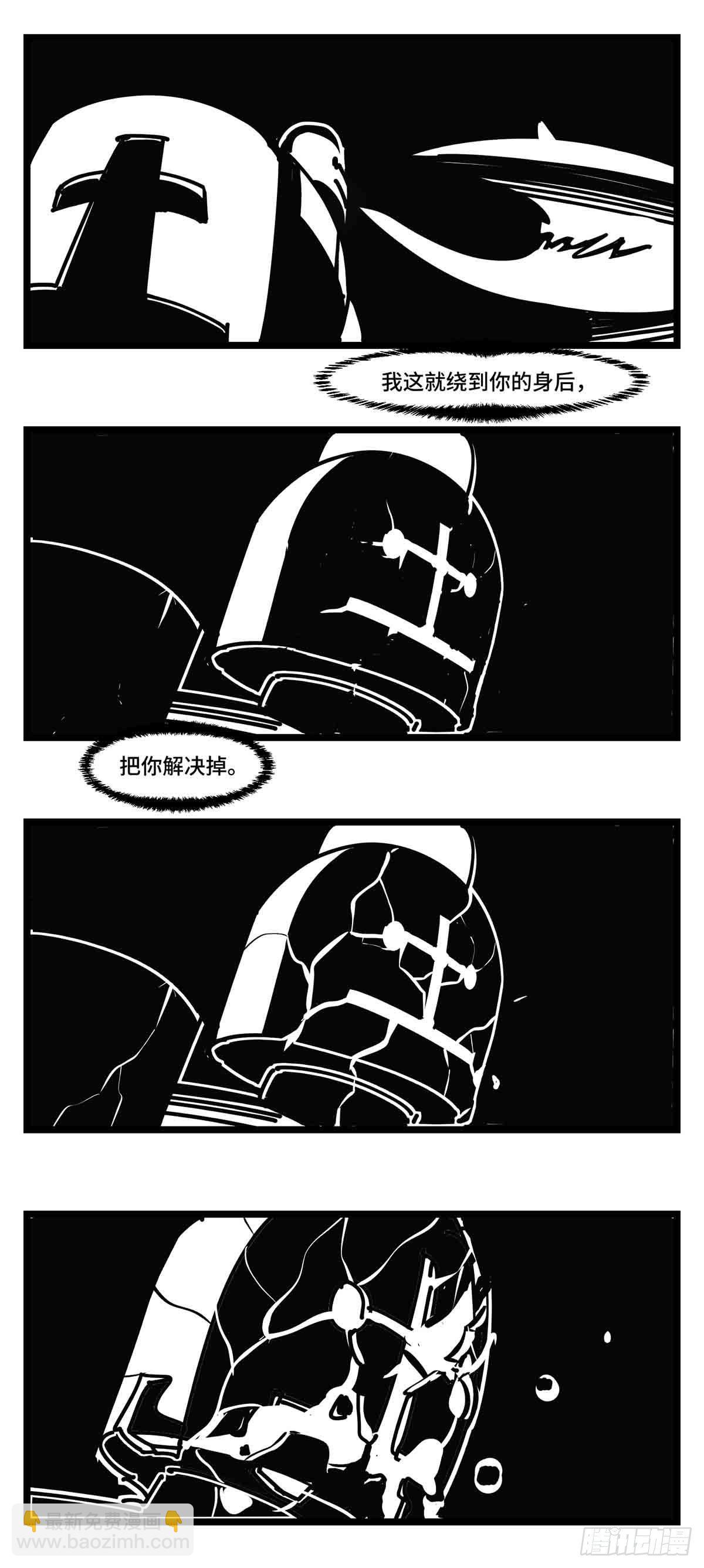 《中华字库》第二十六话尘埃落定 第16页