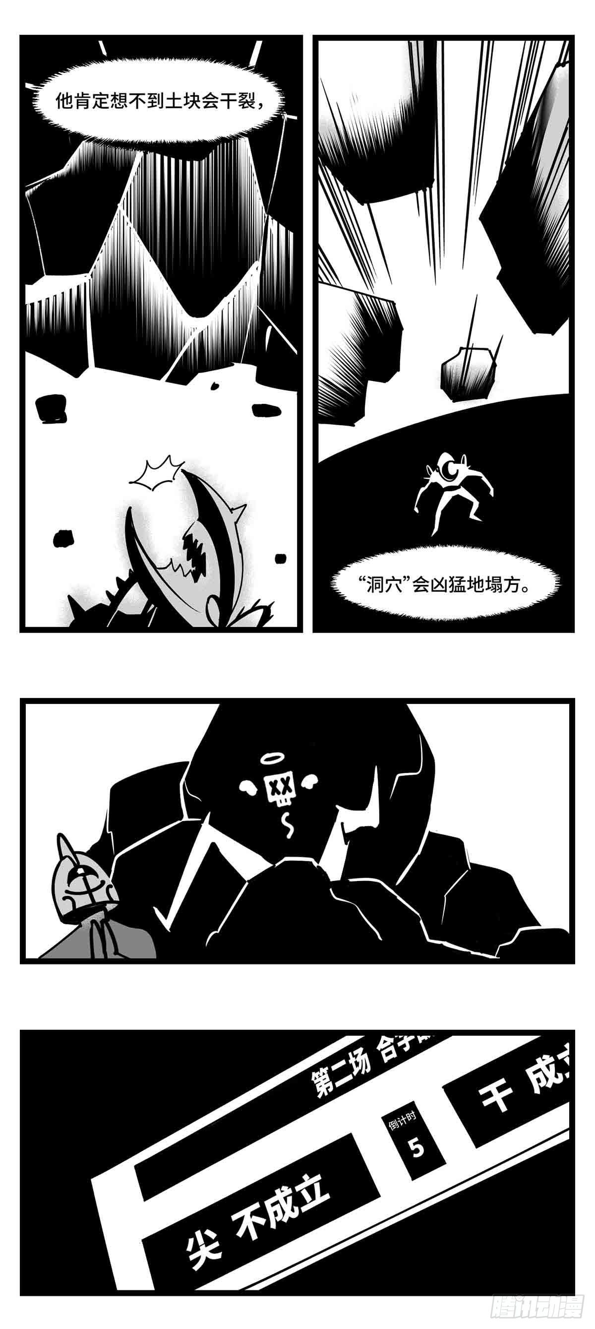 《中华字库》第二十六话尘埃落定 第23页