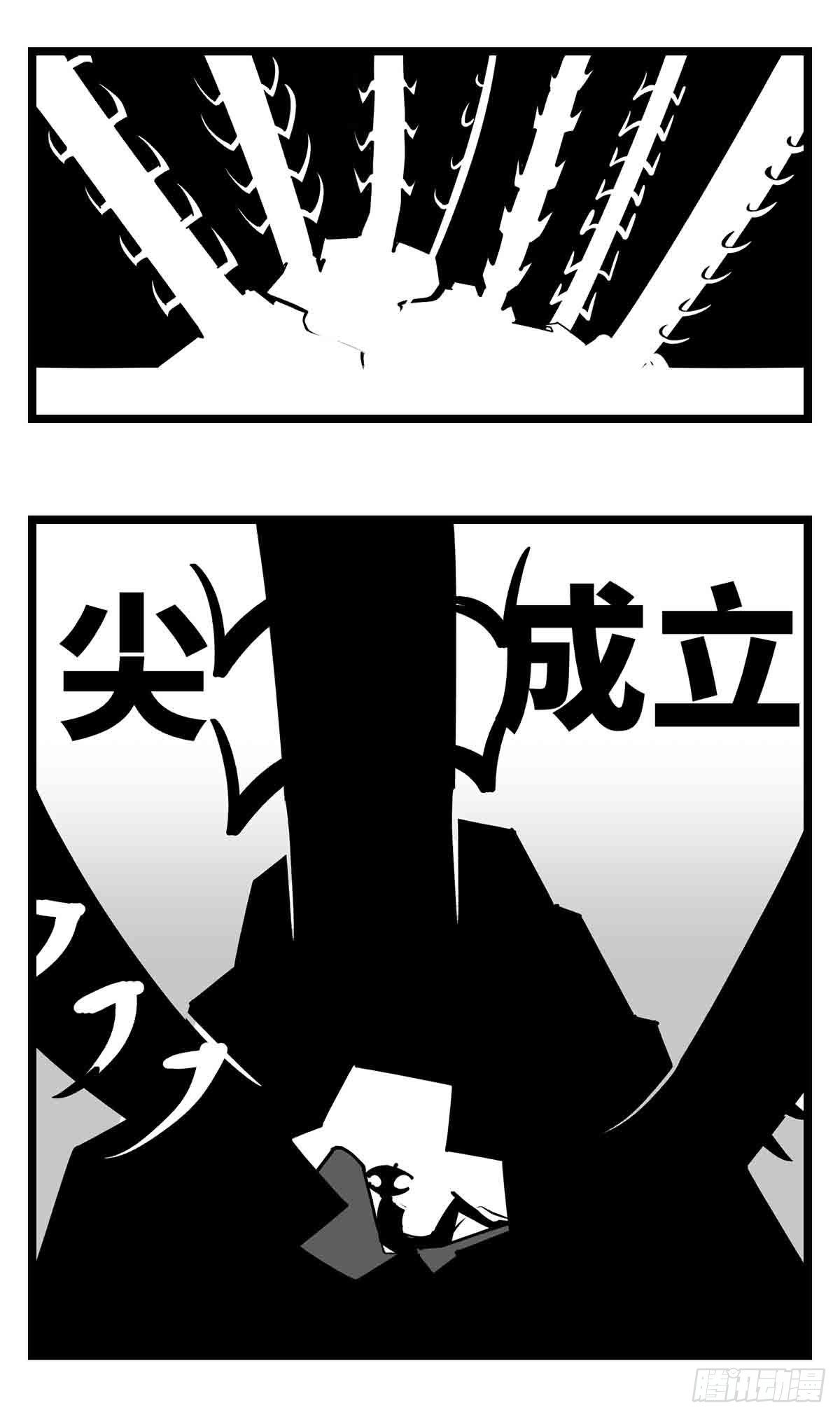 《中华字库》第二十六话尘埃落定 第29页
