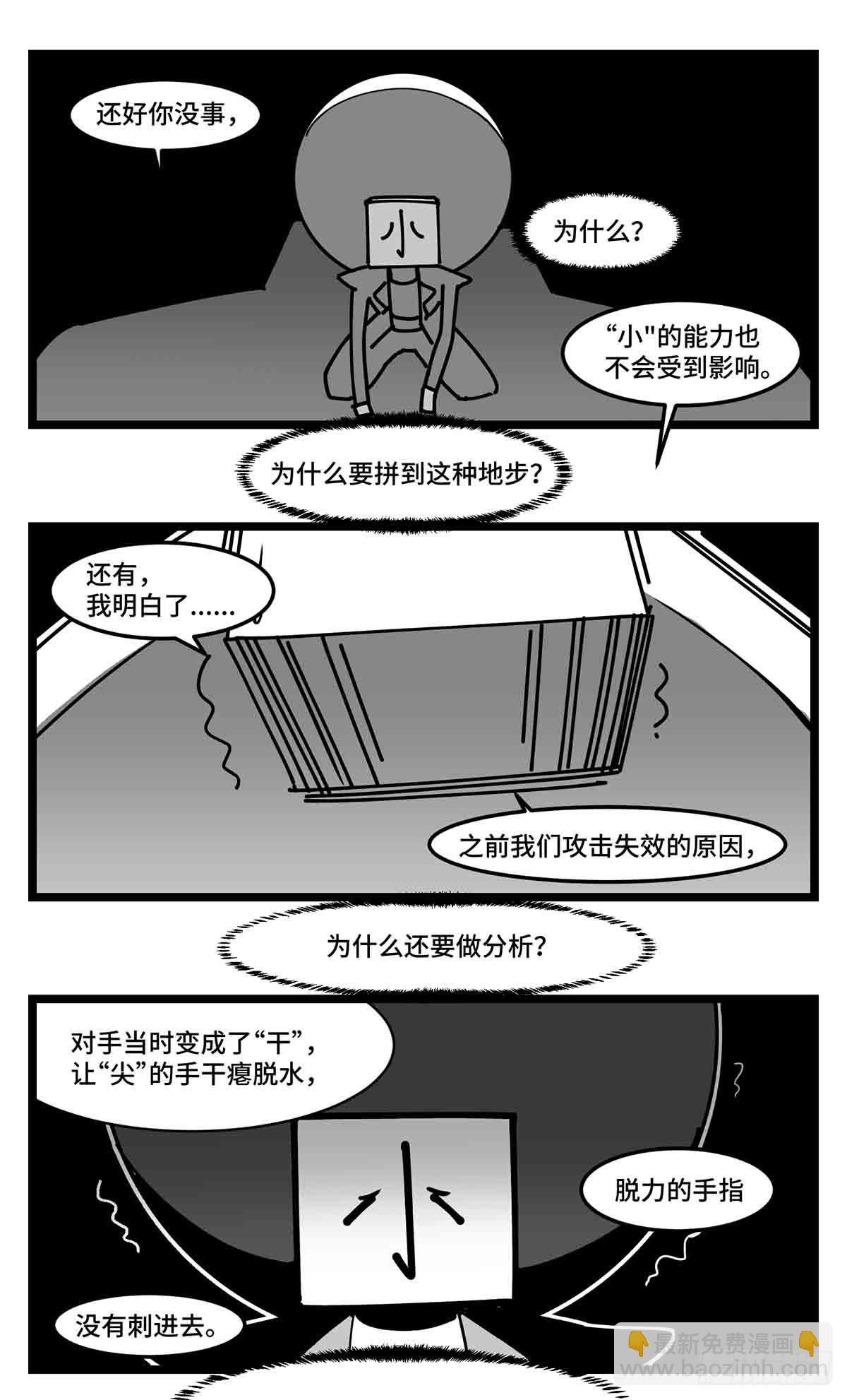 《中华字库》第二十六话尘埃落定 第33页