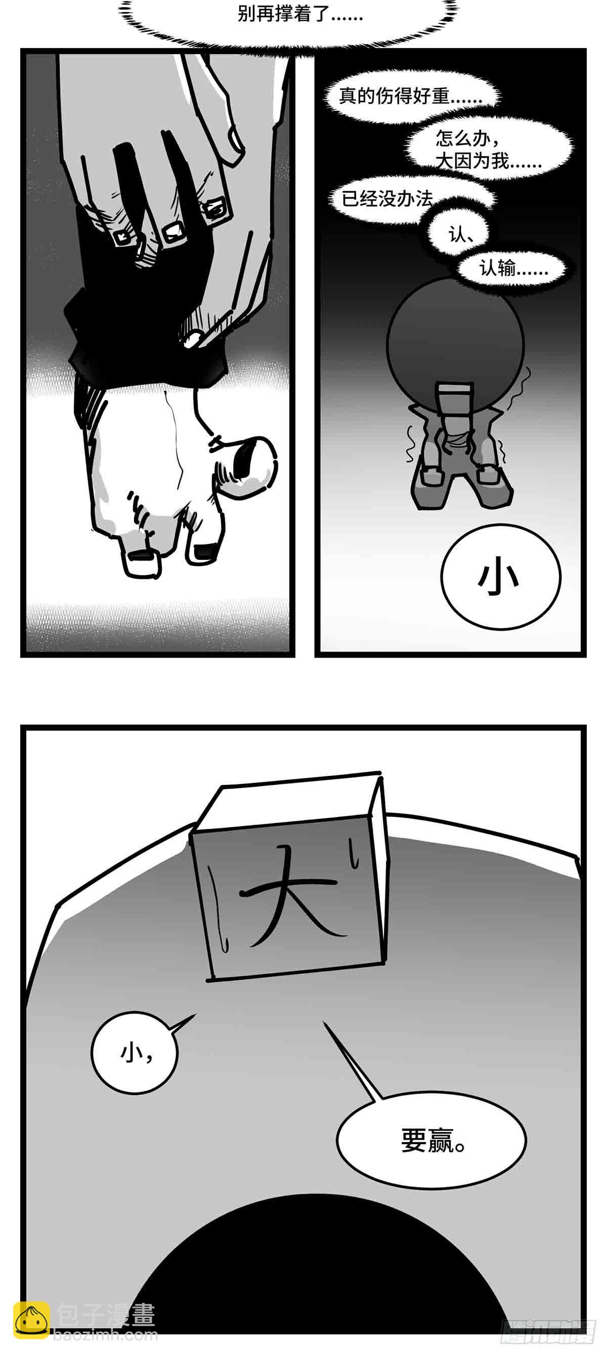 《中华字库》第二十六话尘埃落定 第34页