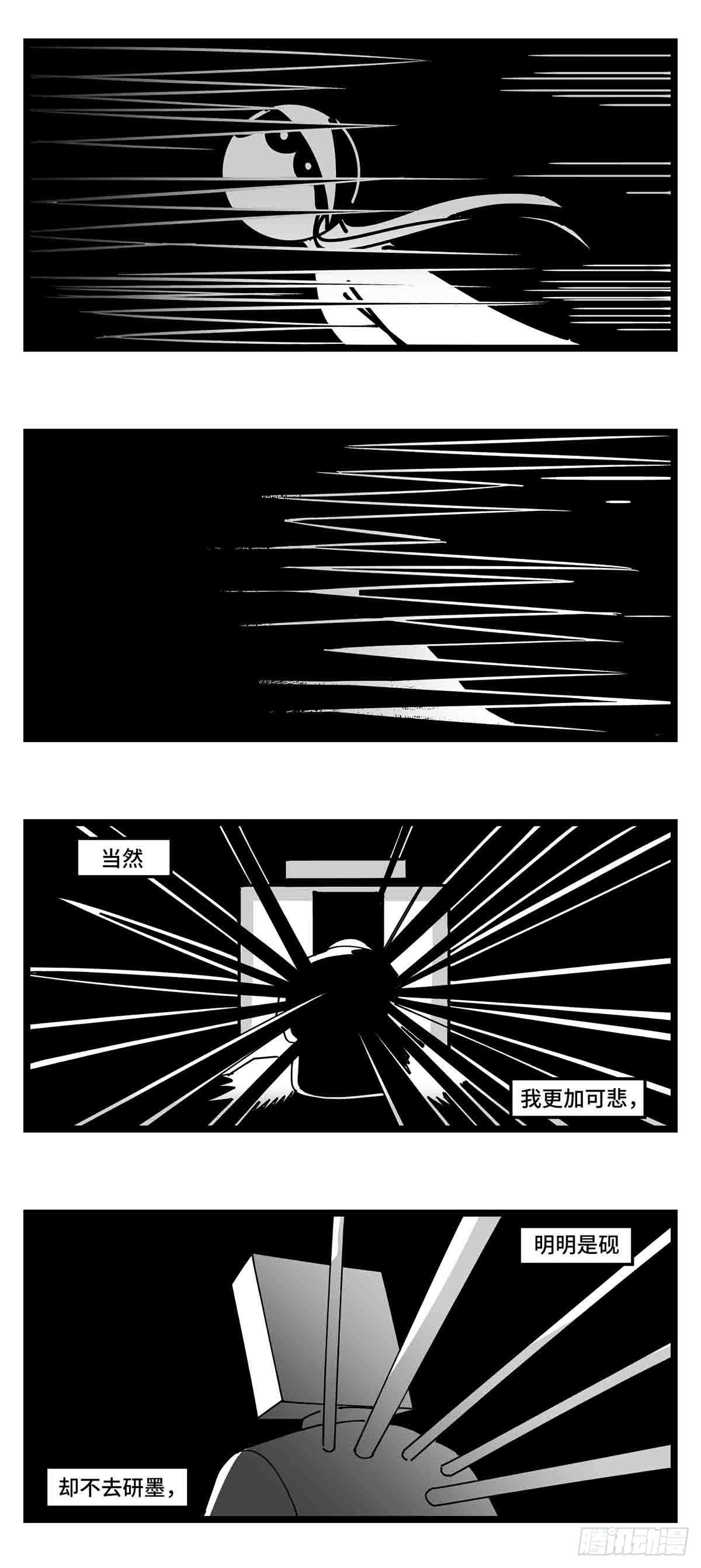 《中华字库》第二十三话被抛弃的 第11页