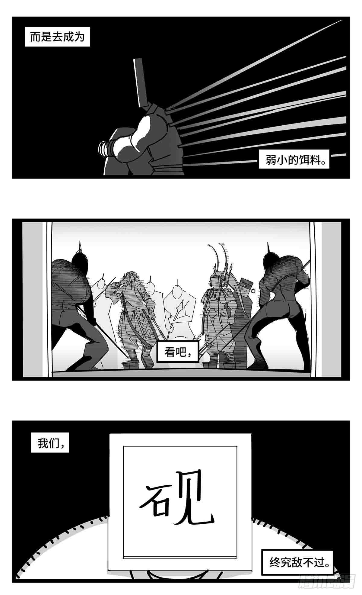 《中华字库》第二十三话被抛弃的 第12页
