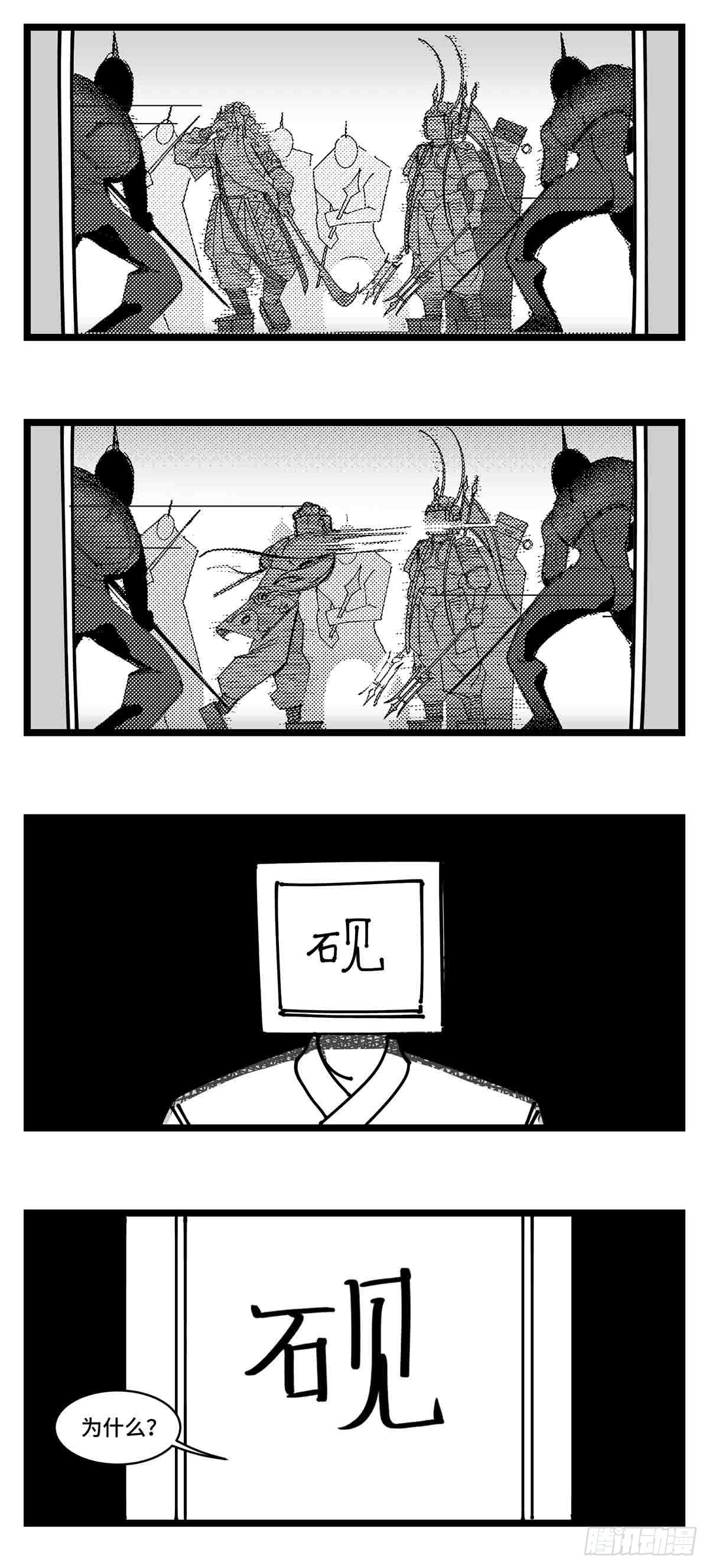 《中华字库》第二十三话被抛弃的 第13页
