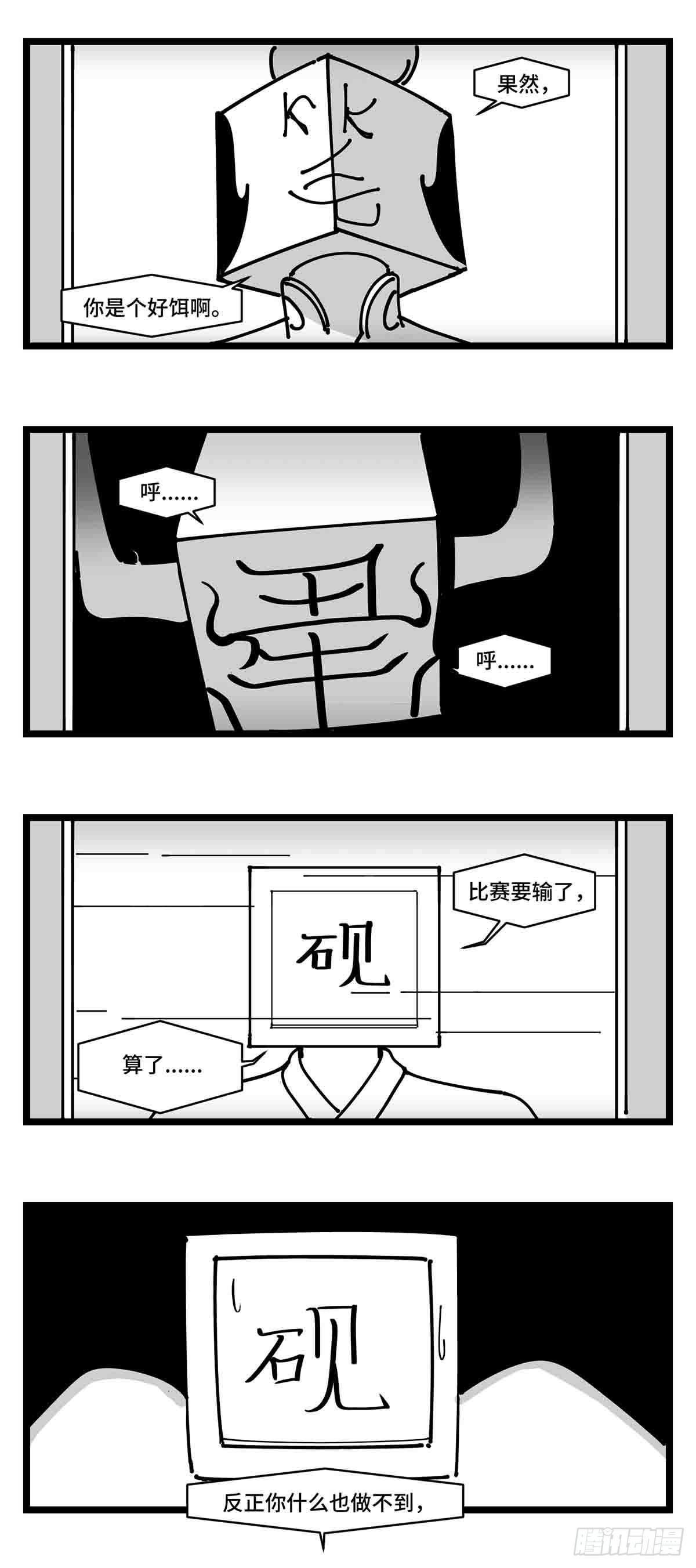 《中华字库》第二十三话被抛弃的 第16页
