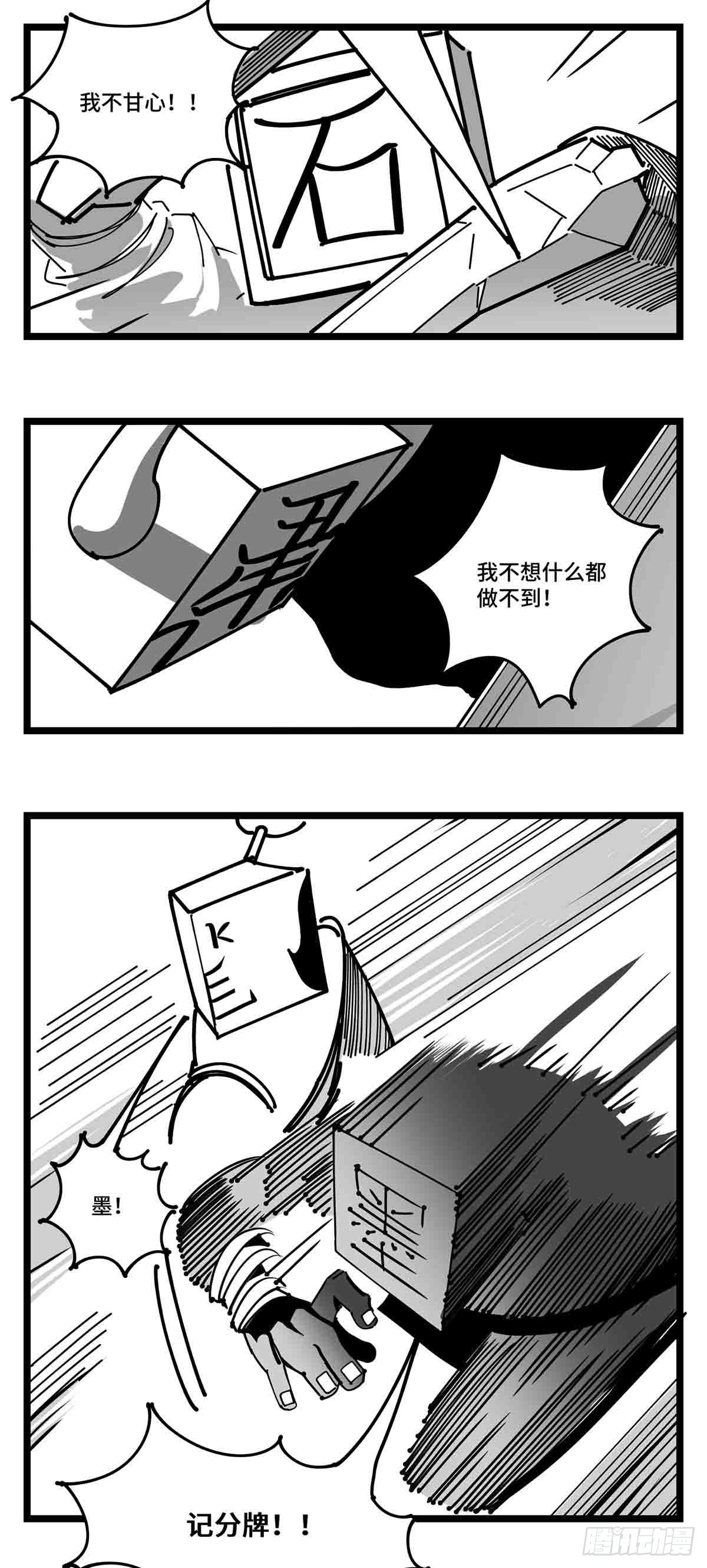 《中华字库》第二十三话被抛弃的 第19页