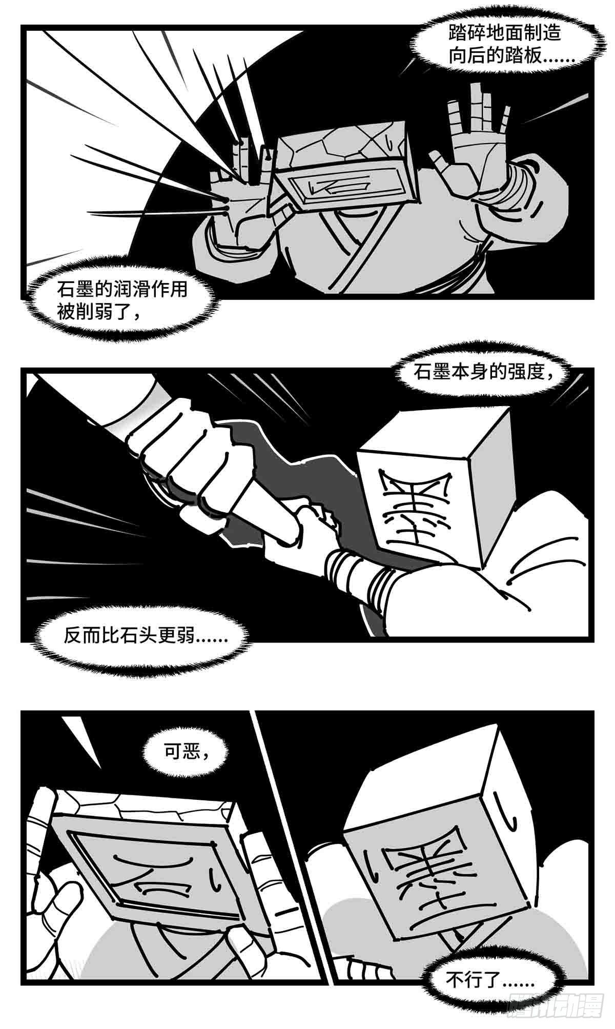 《中华字库》第二十三话被抛弃的 第25页