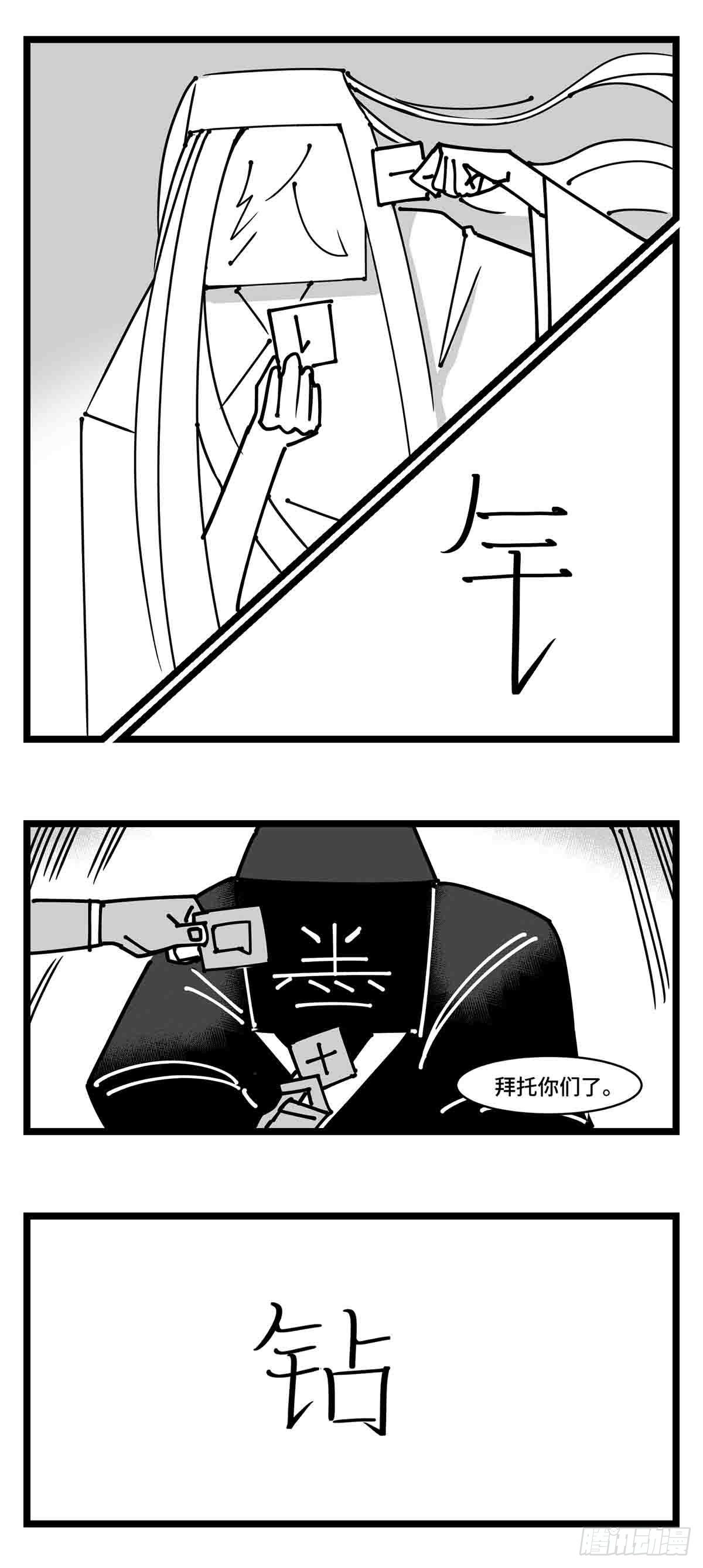 《中华字库》第二十三话被抛弃的 第27页
