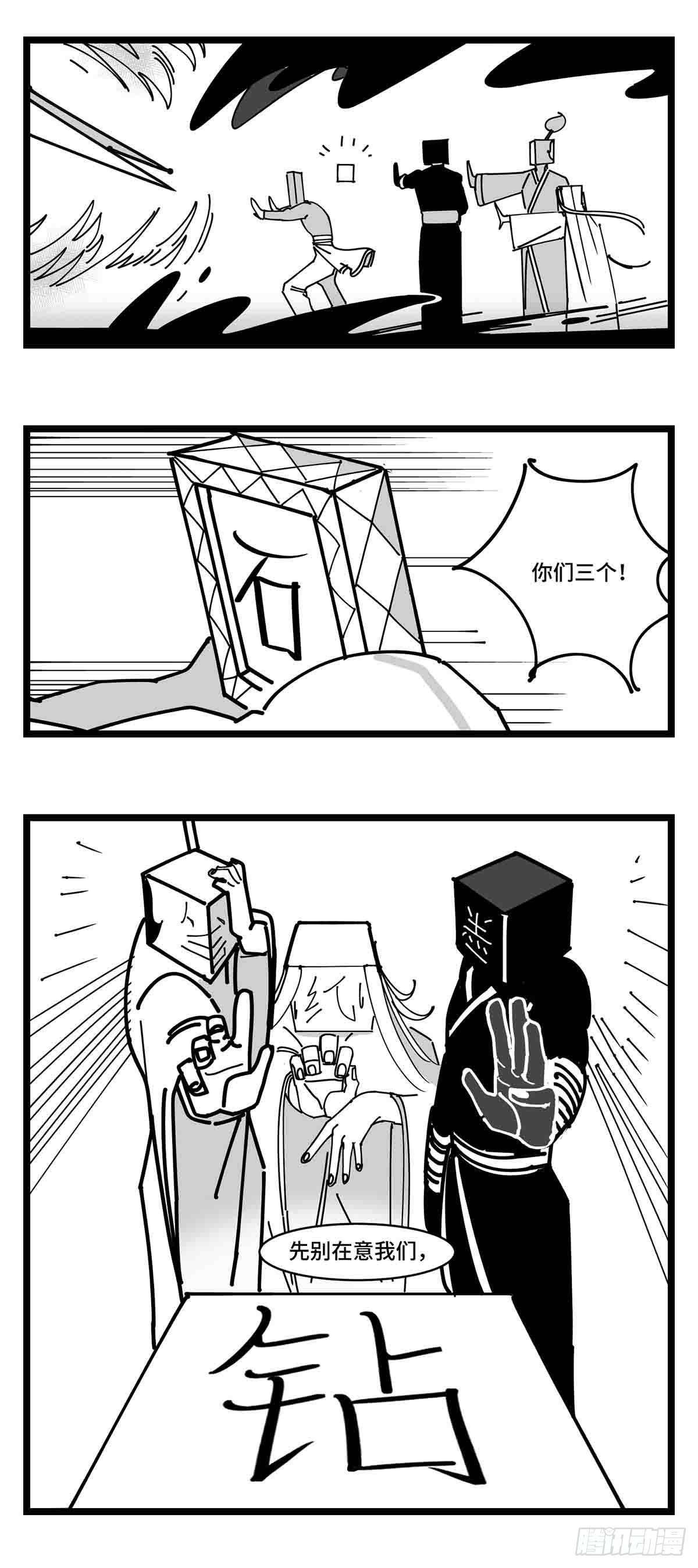 《中华字库》第二十三话被抛弃的 第28页