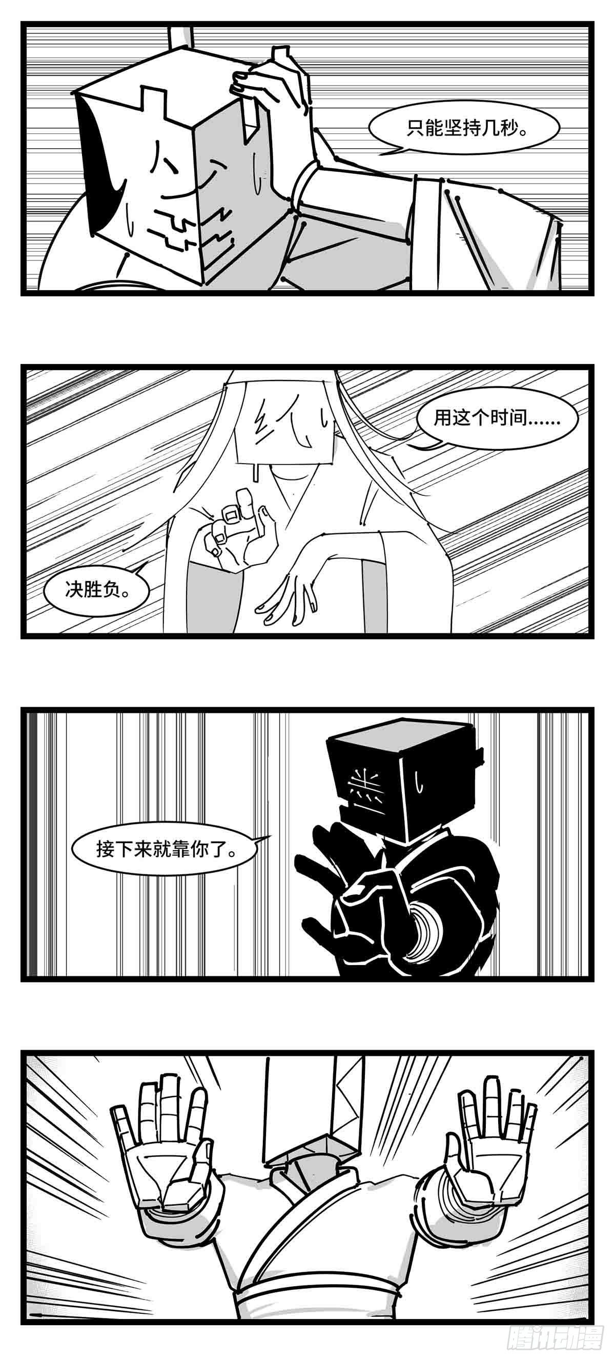 《中华字库》第二十三话被抛弃的 第29页
