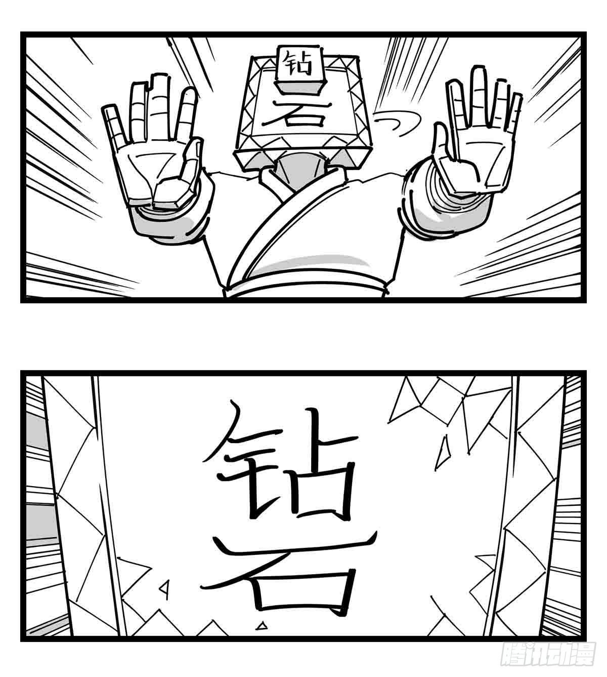 《中华字库》第二十三话被抛弃的 第30页
