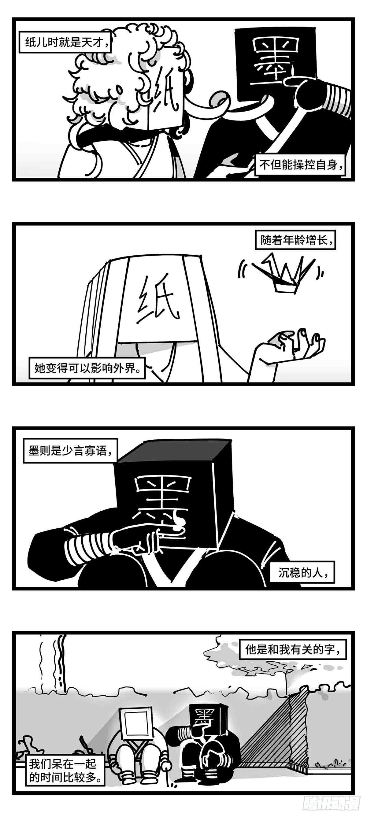 《中华字库》第二十三话被抛弃的 第4页