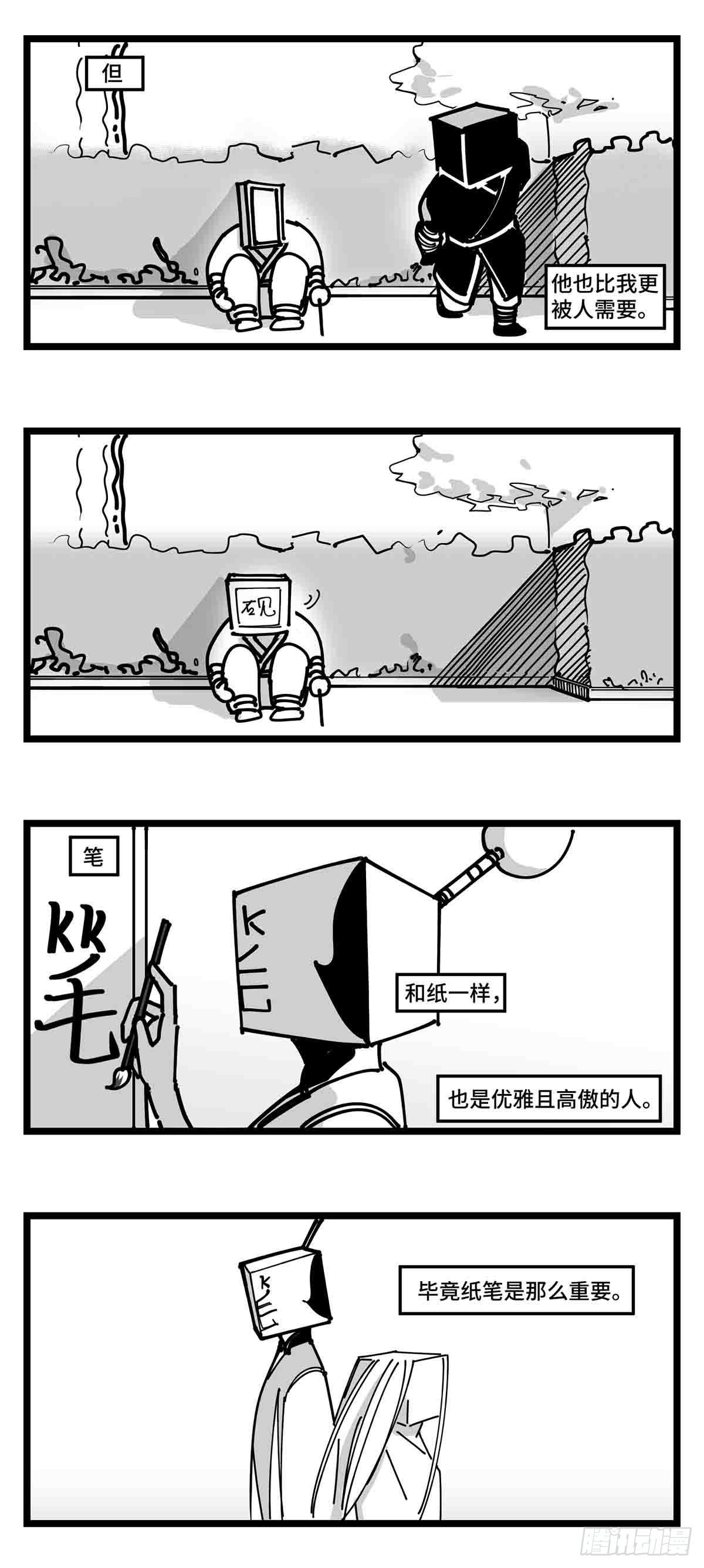 《中华字库》第二十三话被抛弃的 第5页