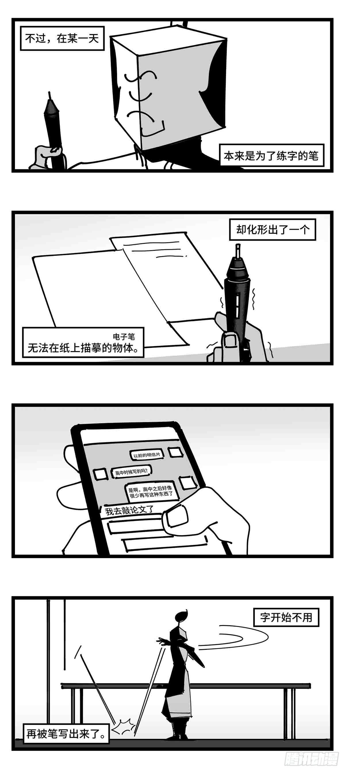 《中华字库》第二十三话被抛弃的 第6页