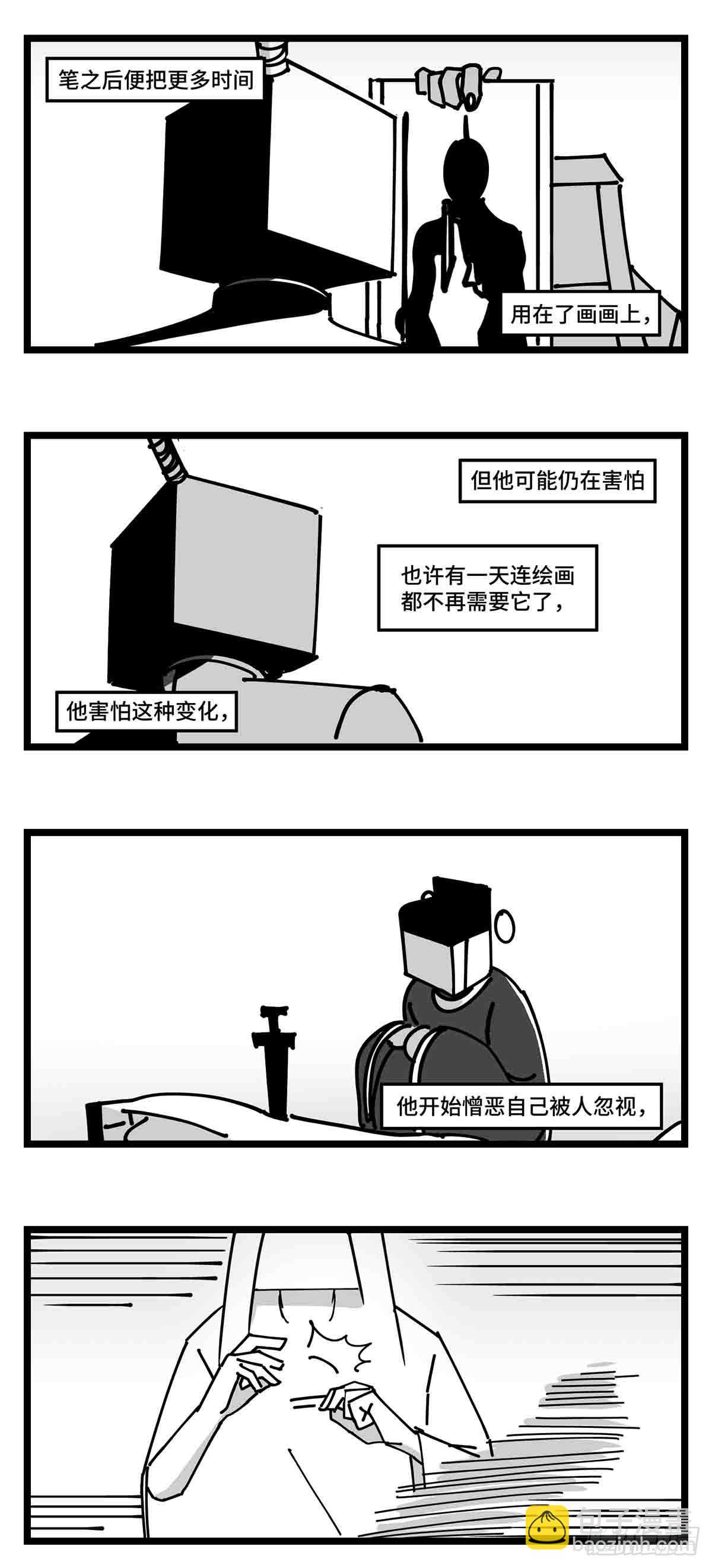 《中华字库》第二十三话被抛弃的 第7页