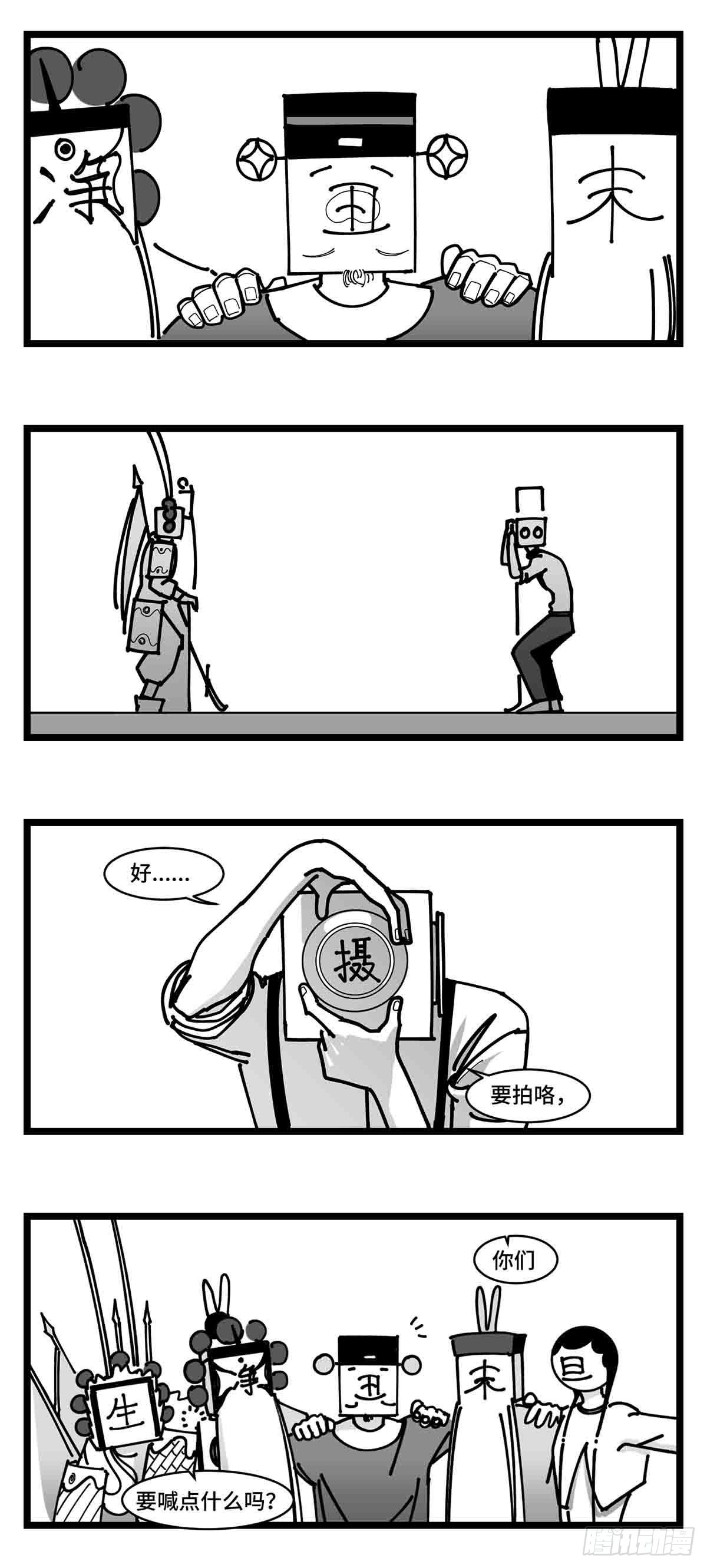 《中华字库》第二十四话光芒依旧绽放 第23页