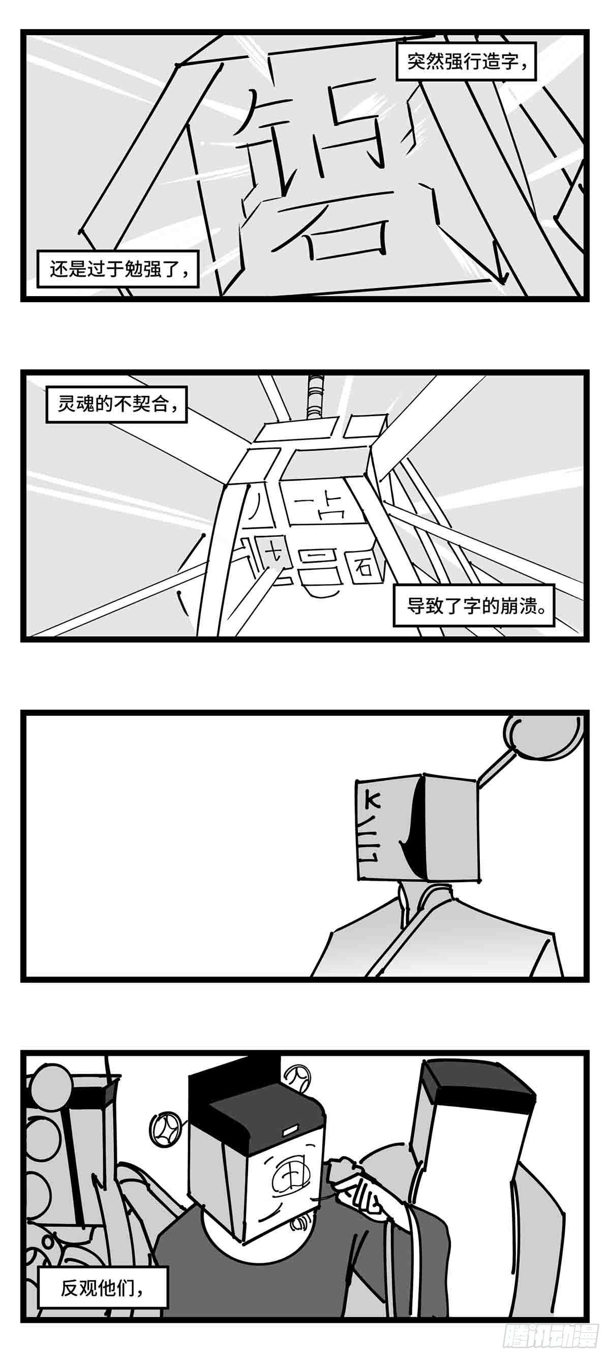 《中华字库》第二十四话光芒依旧绽放 第29页
