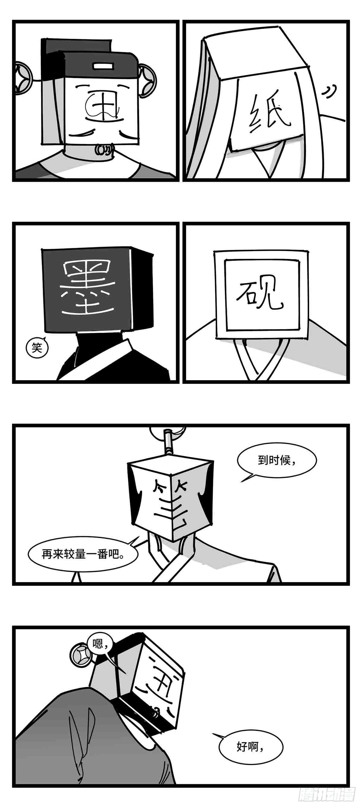 《中华字库》第二十四话光芒依旧绽放 第31页