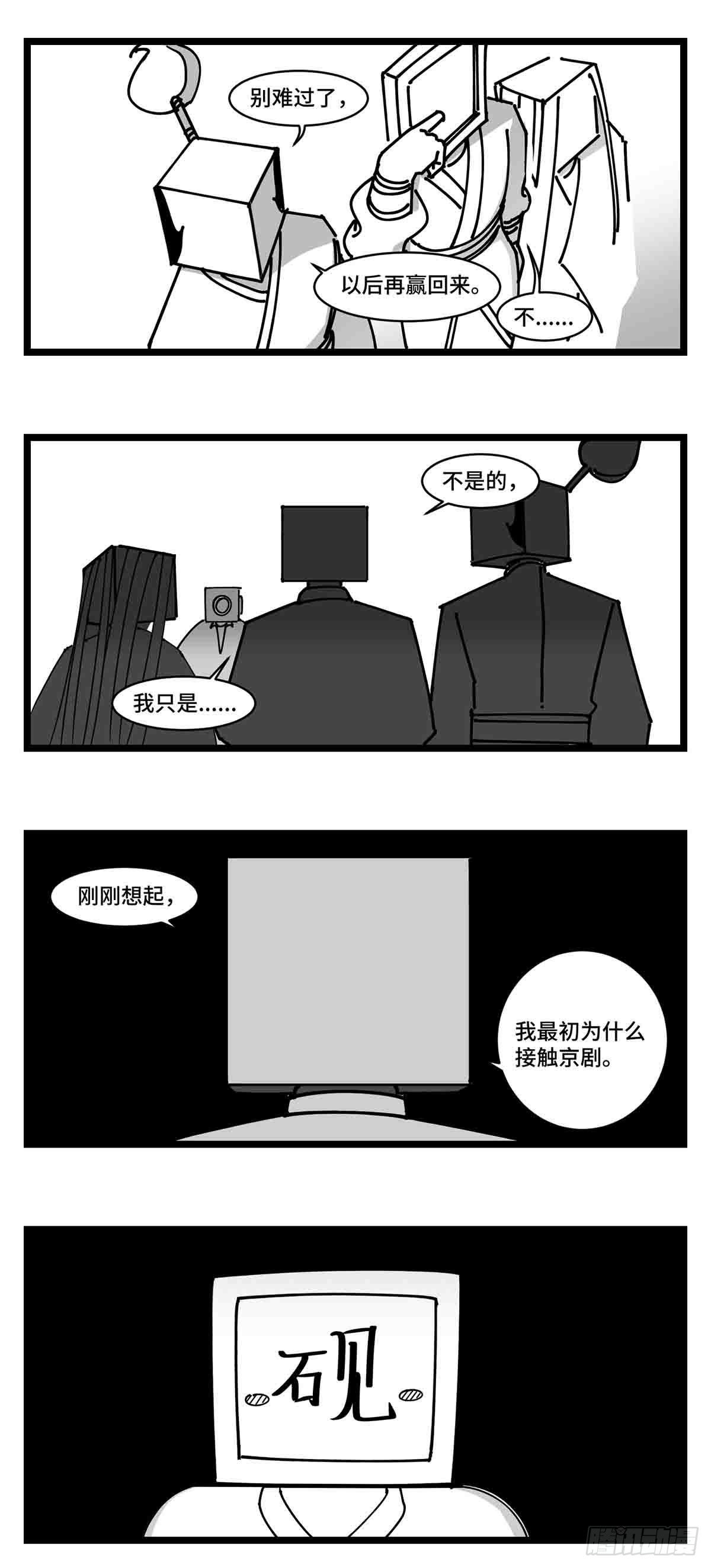 《中华字库》第二十四话光芒依旧绽放 第33页