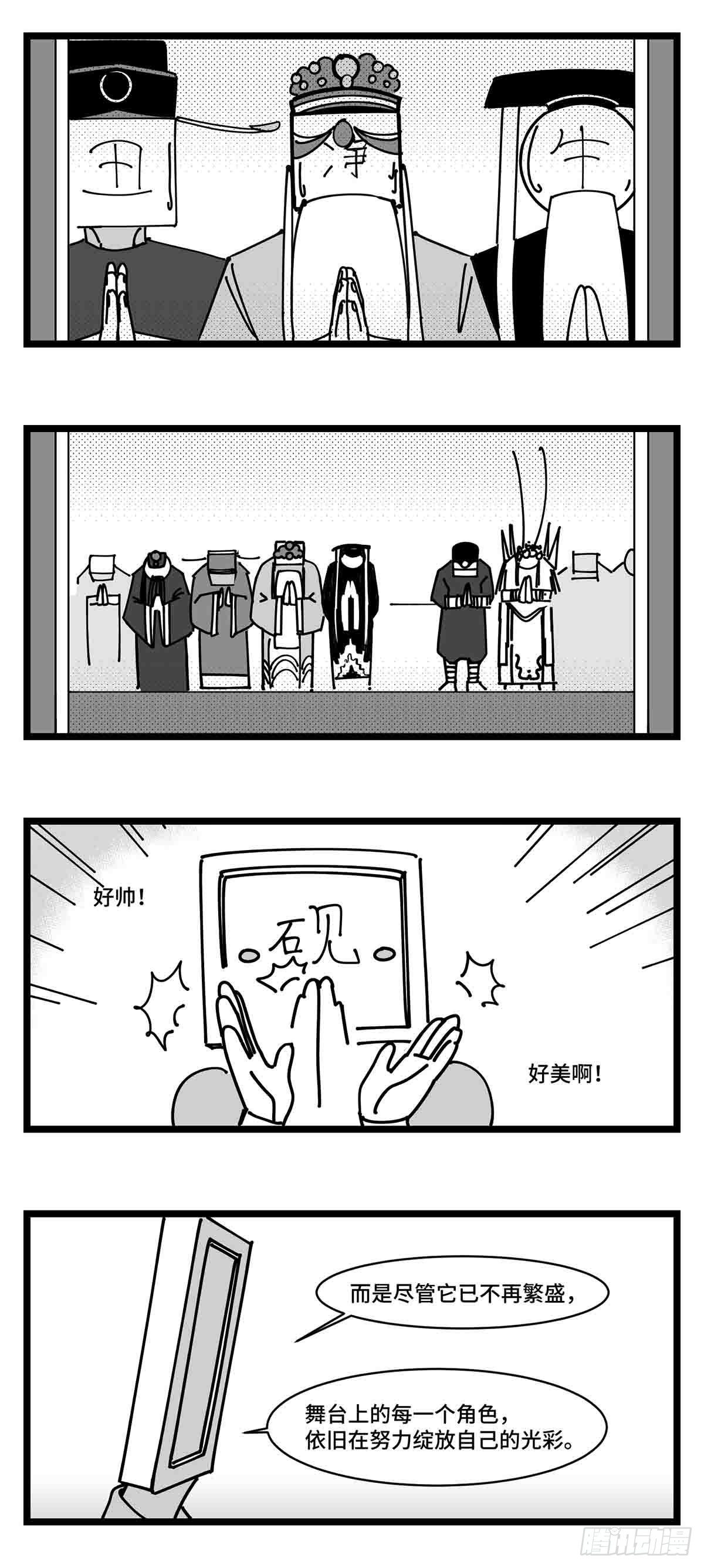 《中华字库》第二十四话光芒依旧绽放 第35页