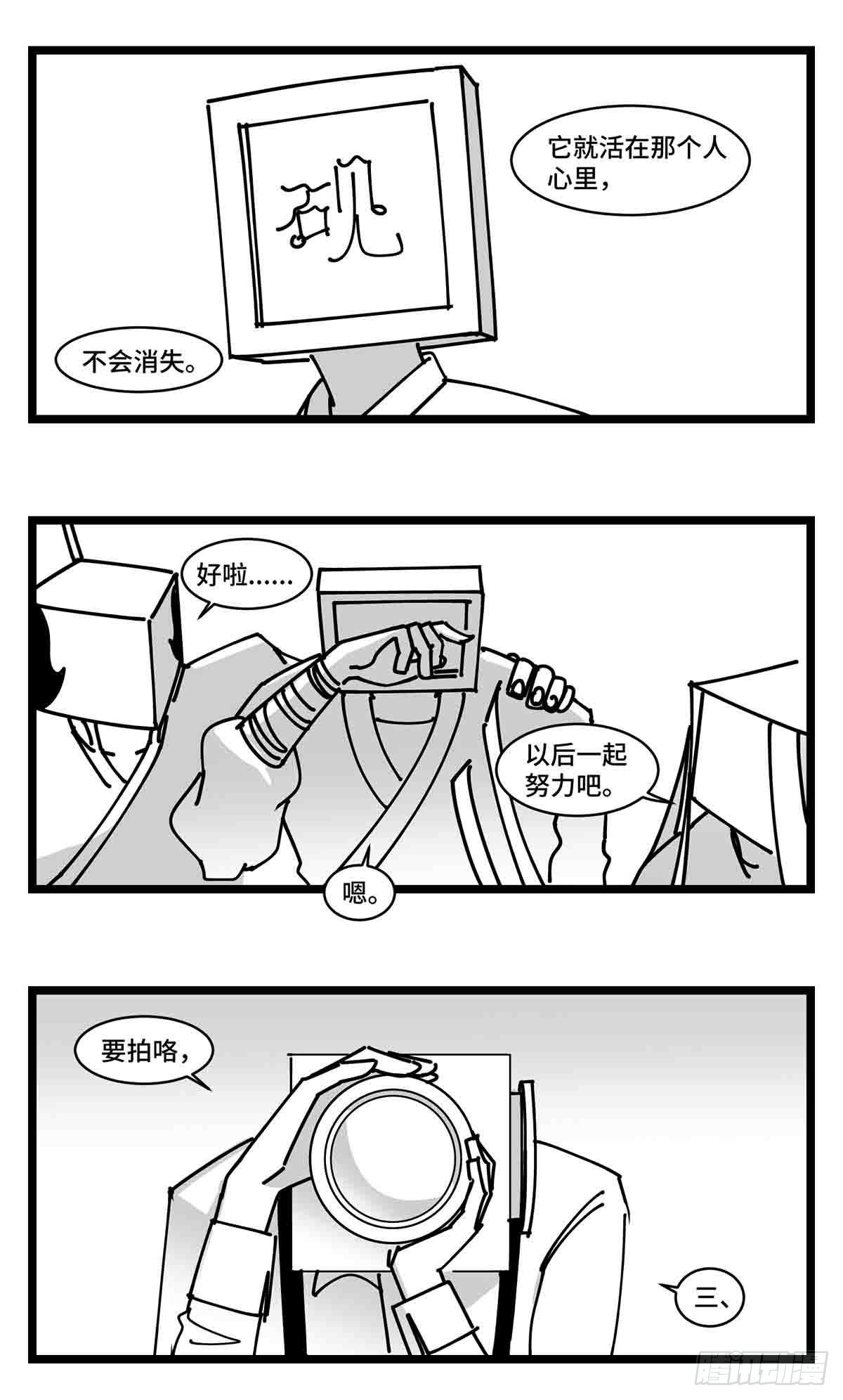 《中华字库》第二十四话光芒依旧绽放 第37页
