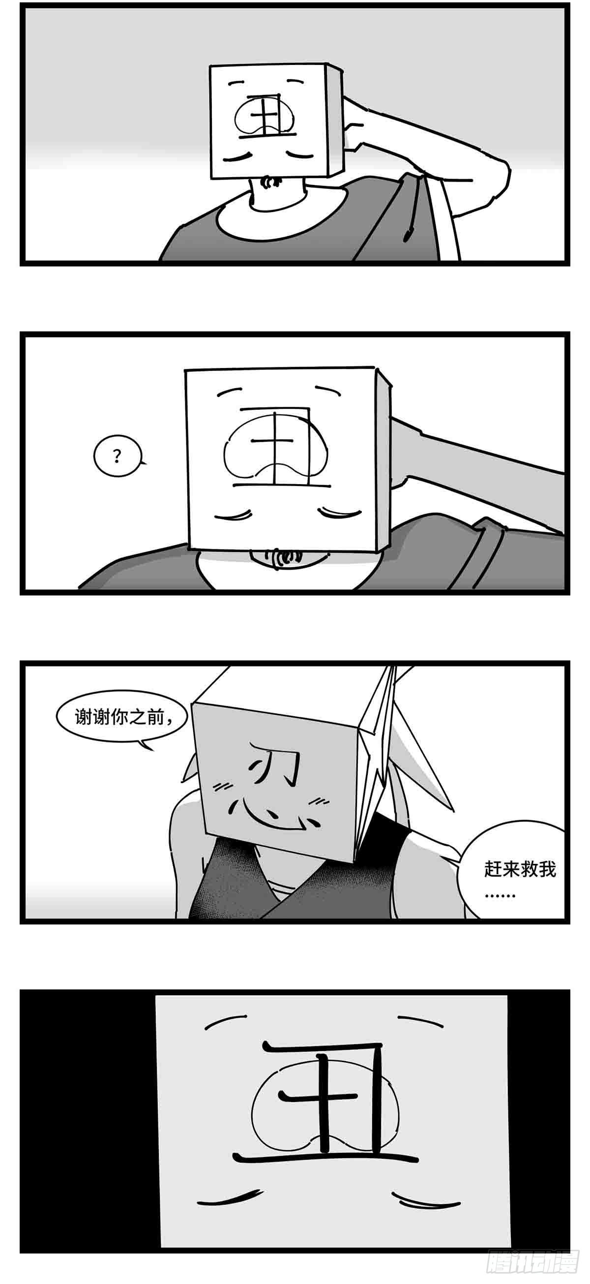 《中华字库》第二十四话光芒依旧绽放 第44页
