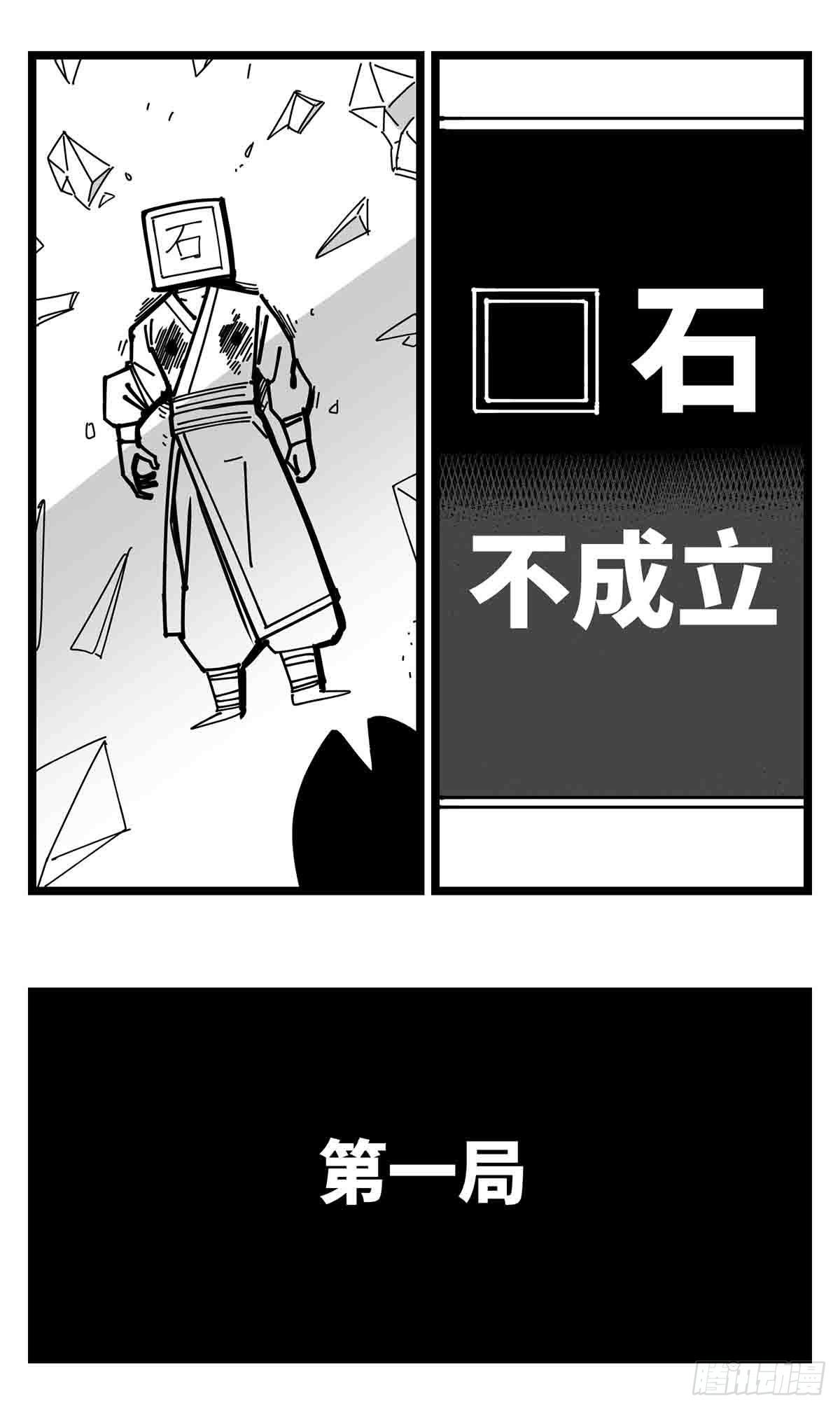 《中华字库》第二十四话光芒依旧绽放 第8页