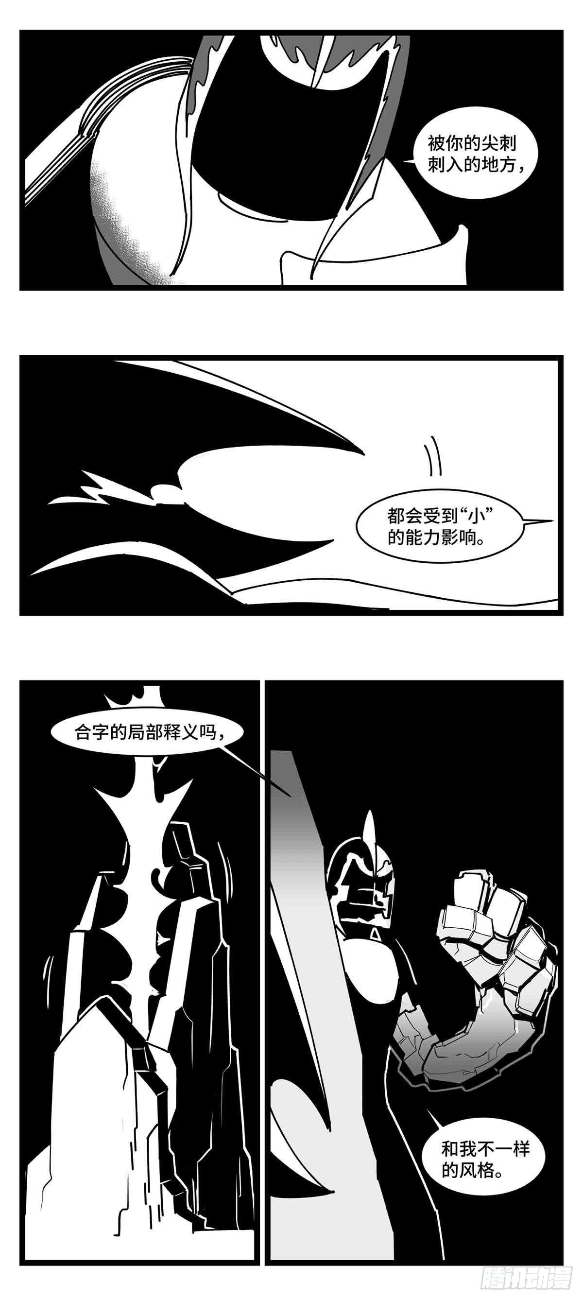 《中华字库》第二十五话大小 对阵 十一 第27页