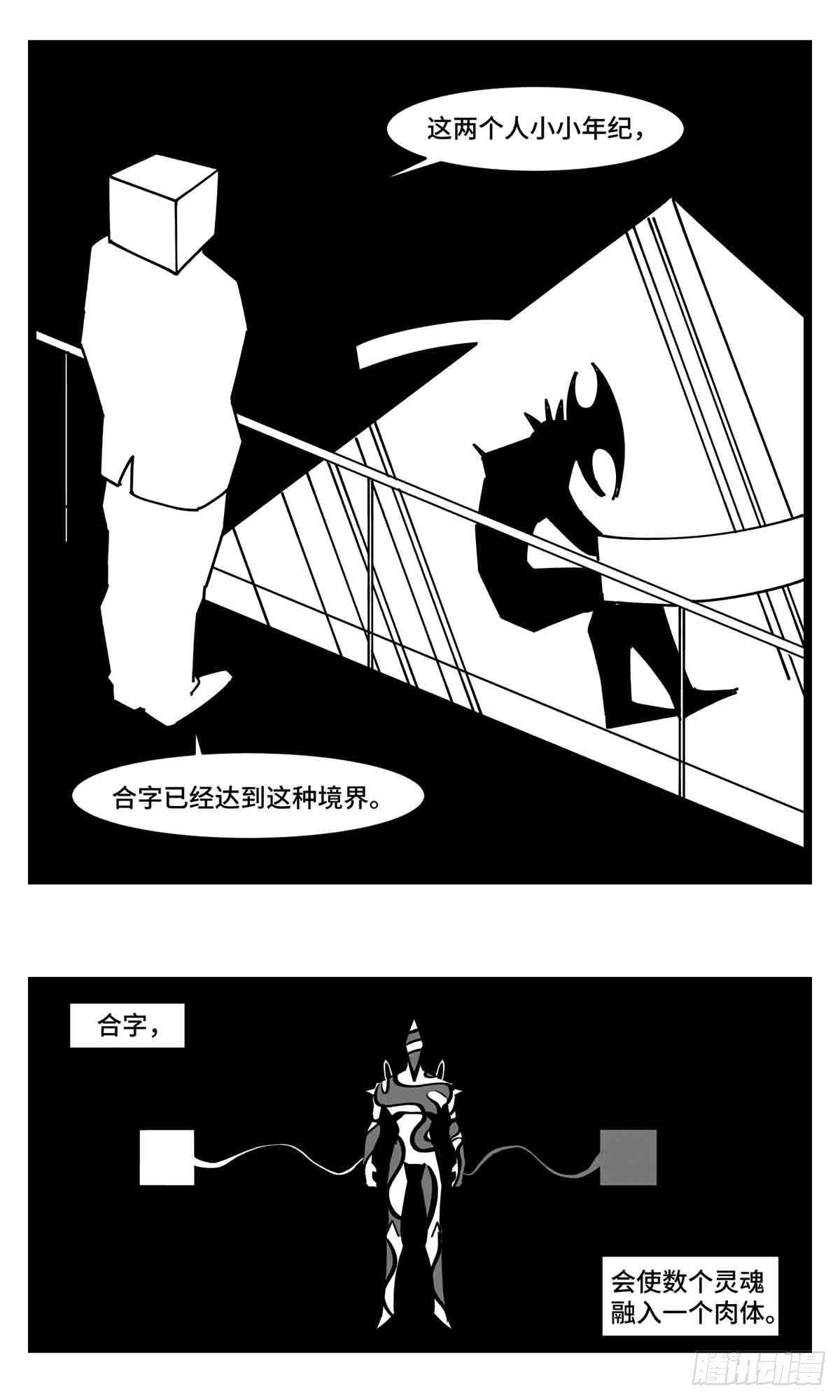 《中华字库》第二十五话大小 对阵 十一 第30页