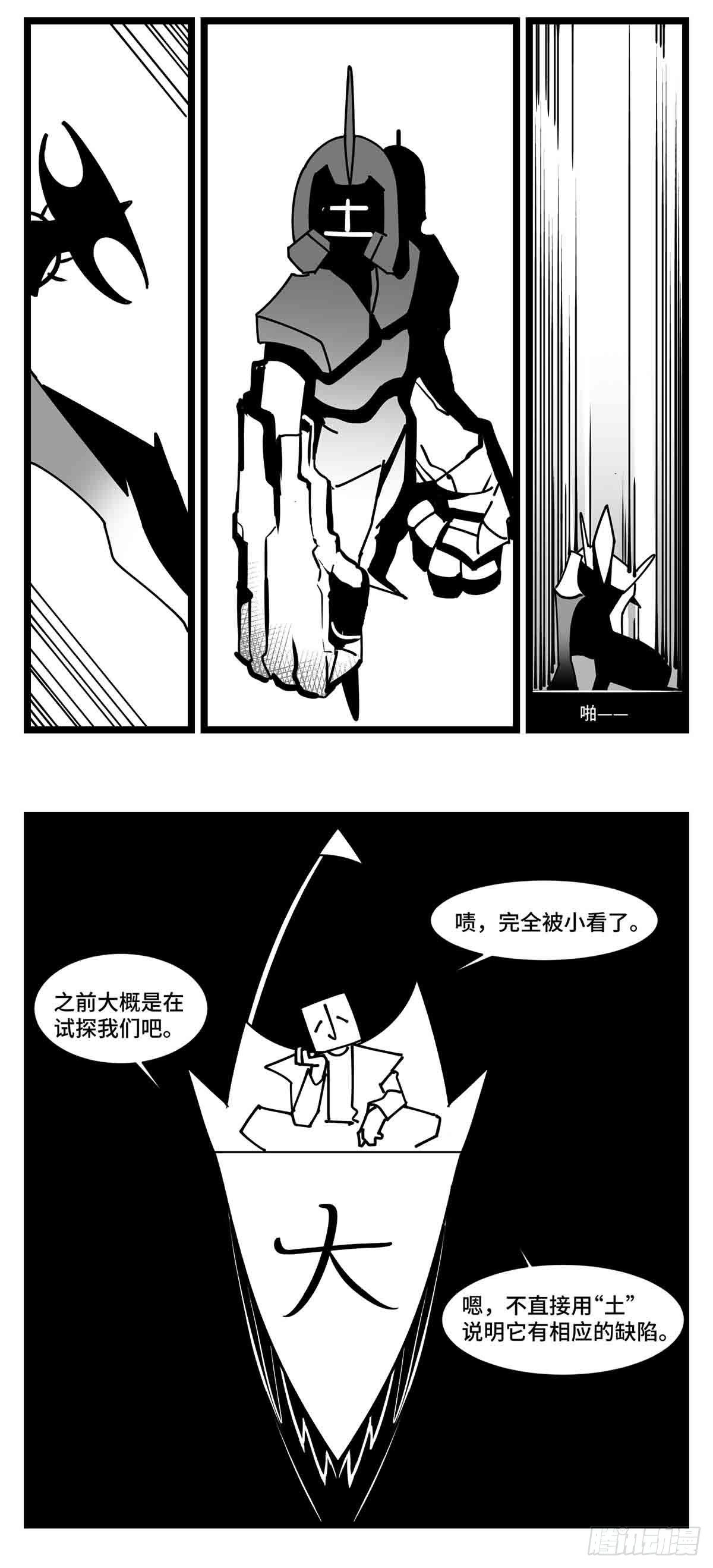 《中华字库》第二十五话大小 对阵 十一 第38页