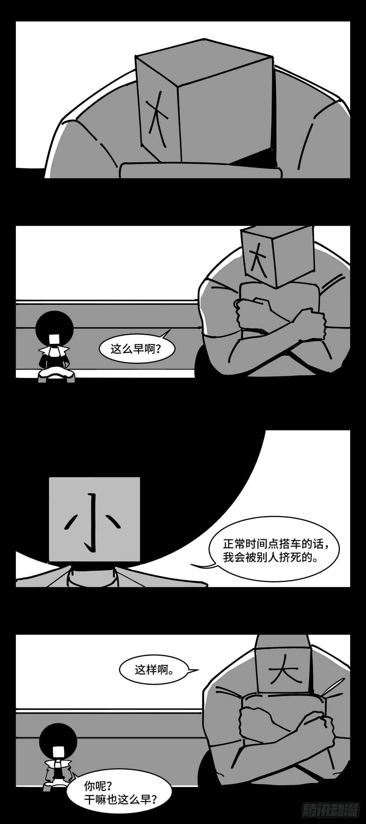 《中华字库》第二十五话大小 对阵 十一 第6页