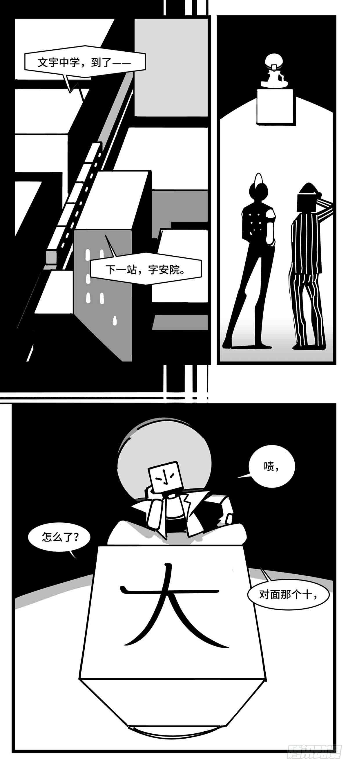 《中华字库》第二十五话大小 对阵 十一 第8页