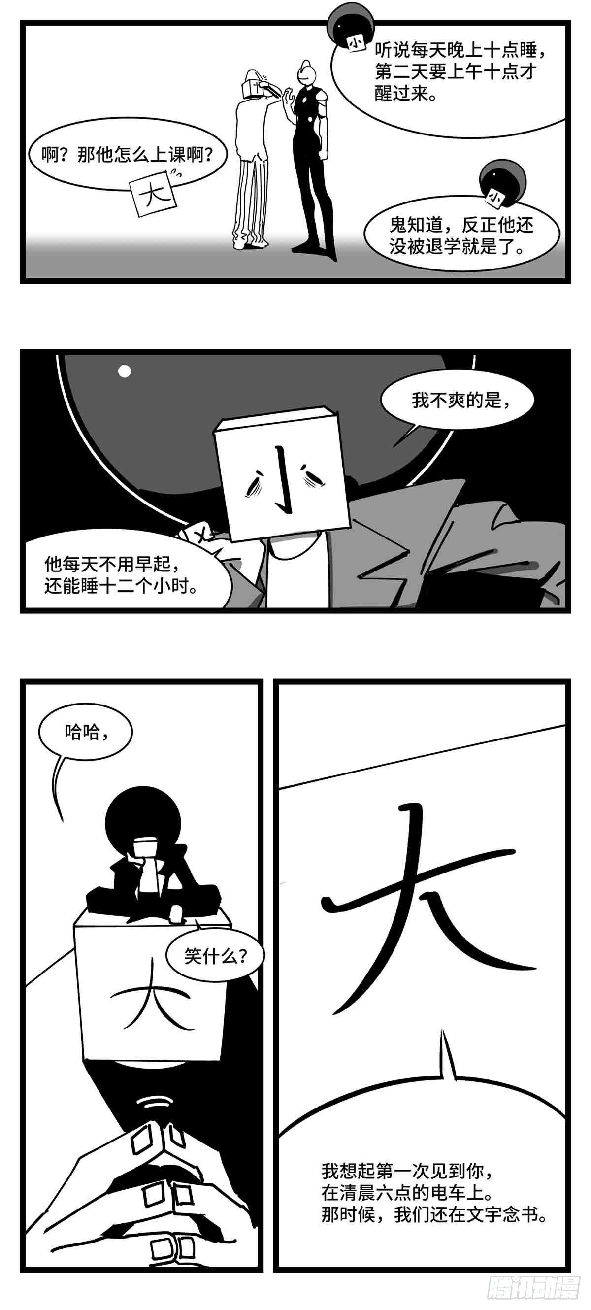 《中华字库》第二十五话大小 对阵 十一 第9页