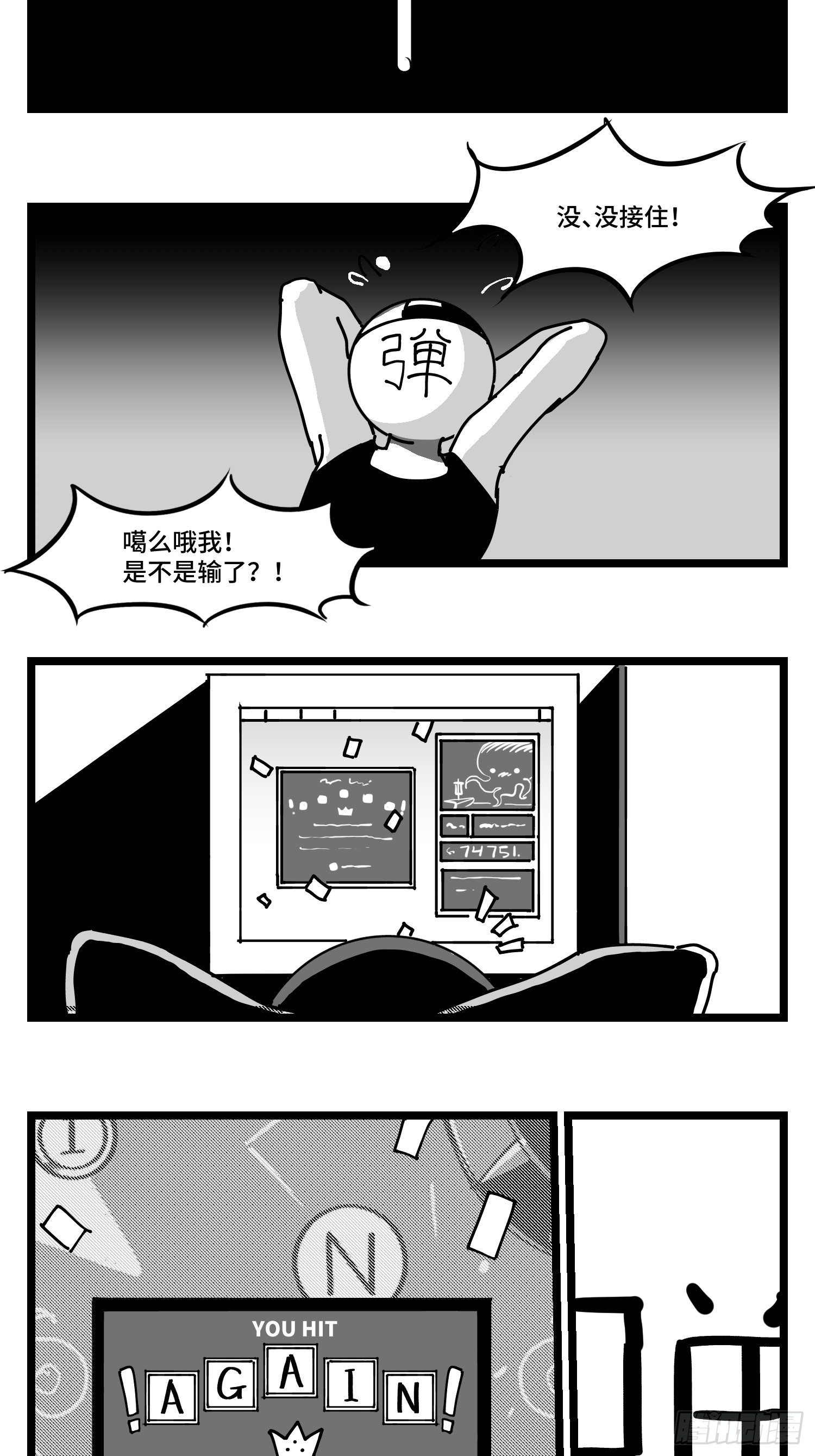 《中华字库》第三十话游戏人生 第12页