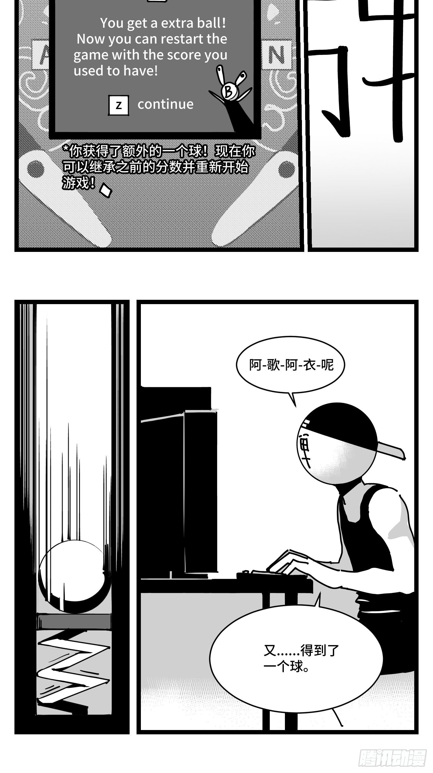 《中华字库》第三十话游戏人生 第13页