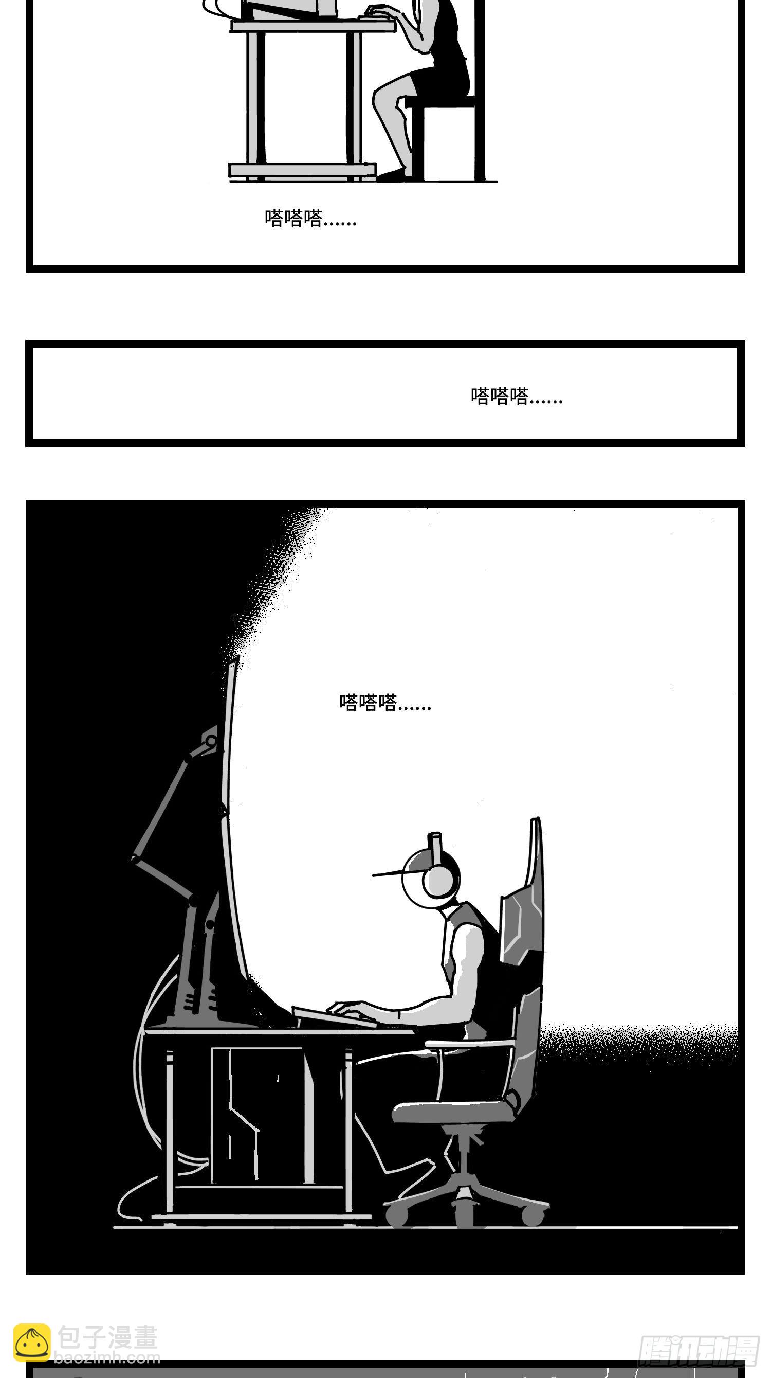 《中华字库》第三十话游戏人生 第15页